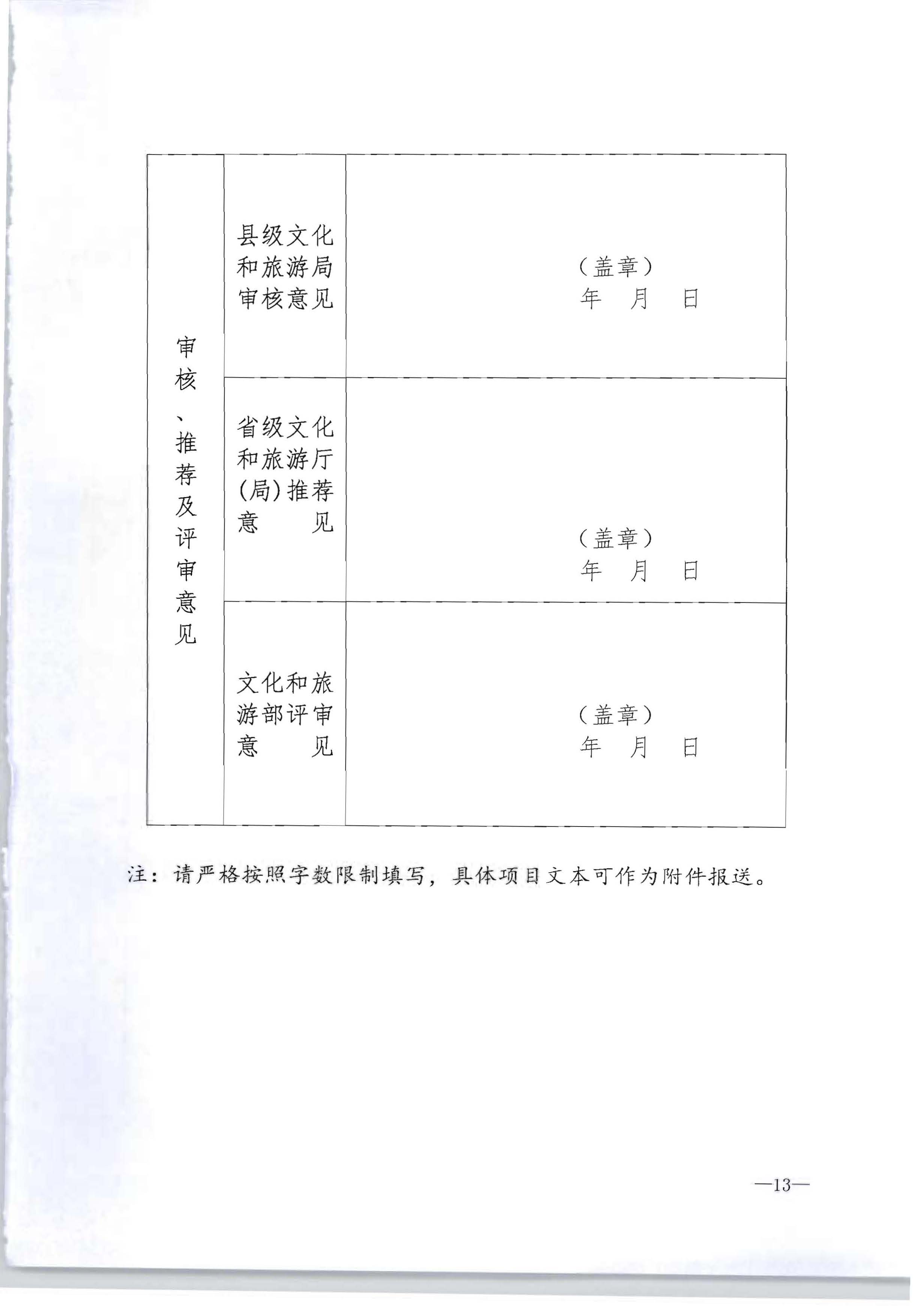 香港三级片
转发文化和旅游部办公厅关于开展2022年度乡村文化和旅游带头人推荐工作的通知_页面_15.jpg
