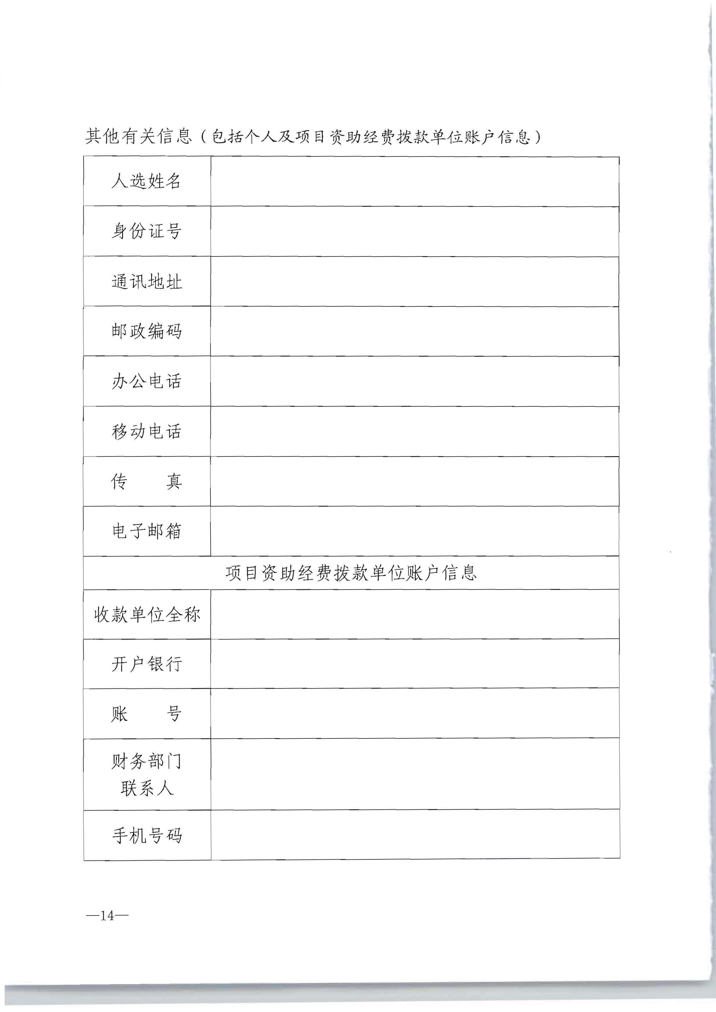 香港三级片
转发文化和旅游部办公厅关于开展2022年度乡村文化和旅游带头人推荐工作的通知_页面_16.jpg