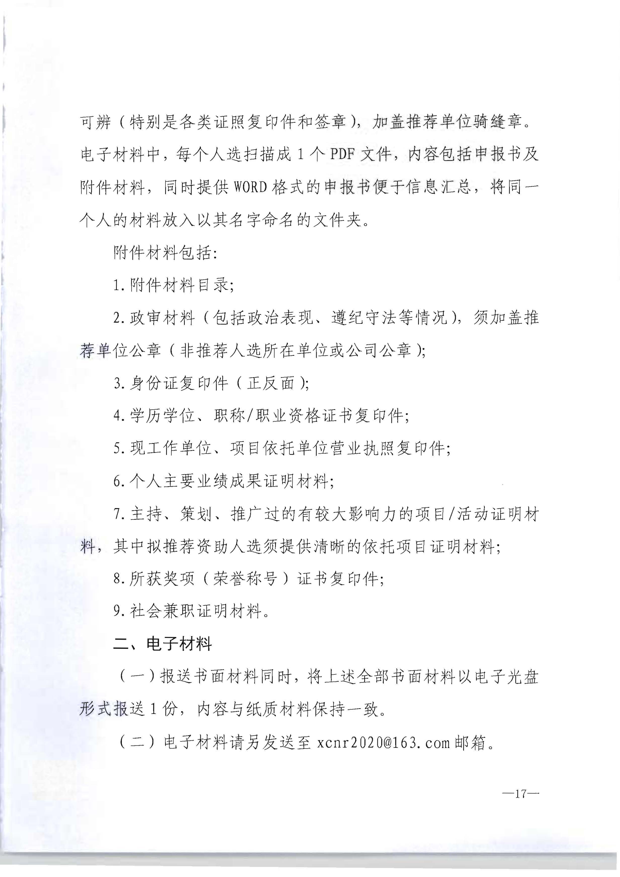 香港三级片
转发文化和旅游部办公厅关于开展2022年度乡村文化和旅游带头人推荐工作的通知_页面_19.jpg