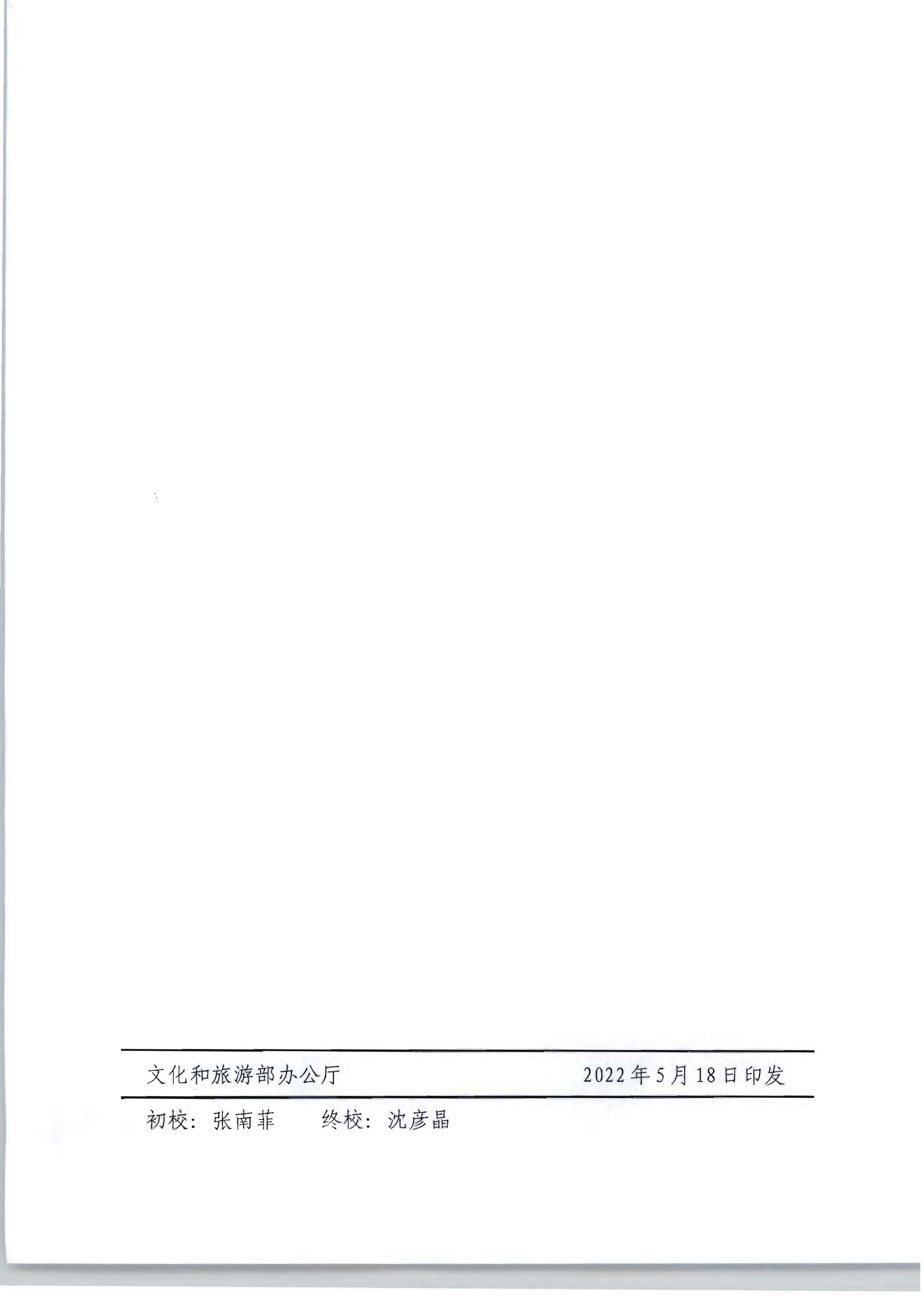 香港三级片
转发文化和旅游部办公厅关于开展2022年度乡村文化和旅游带头人推荐工作的通知_页面_21.jpg
