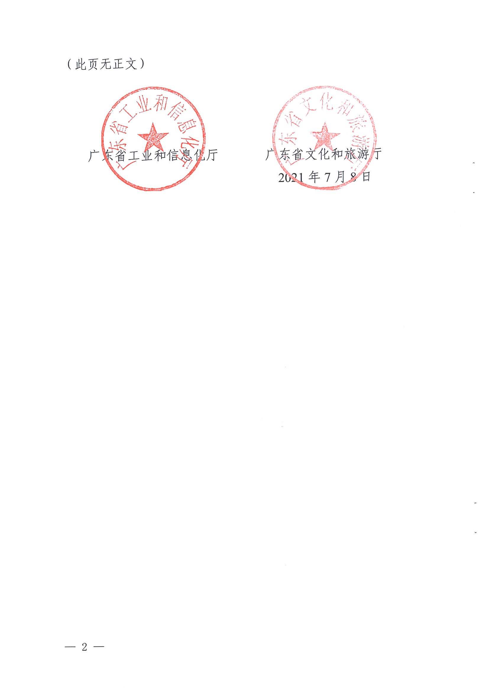 广东工业和信息化厅 香港三级片
关于公布2021年广东省工业旅游培育资源库入库名单的通知_页面_02.jpg