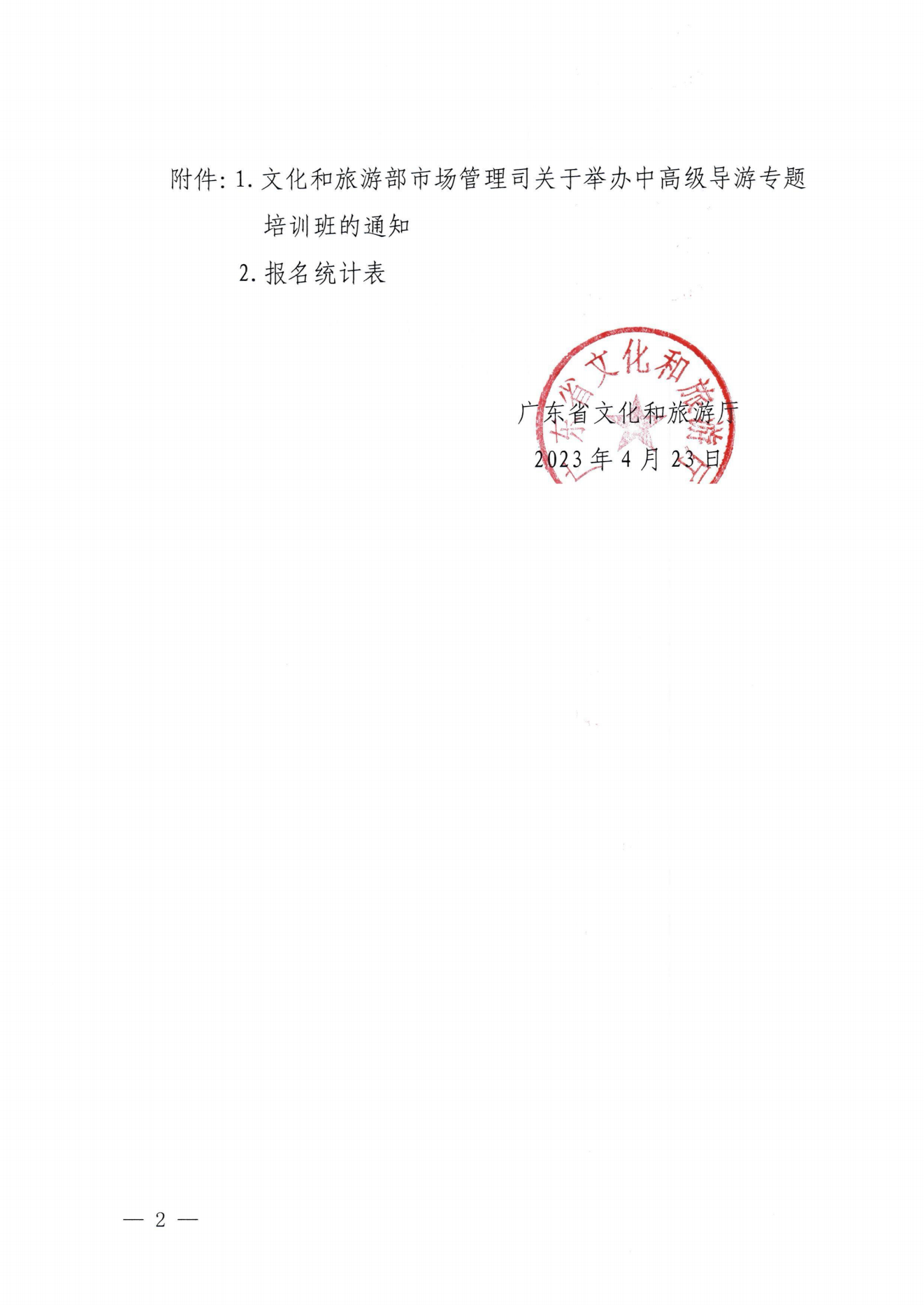 香港三级片
关于选派中高级导游参加全国中高级导游专题培训班的通知_01.png