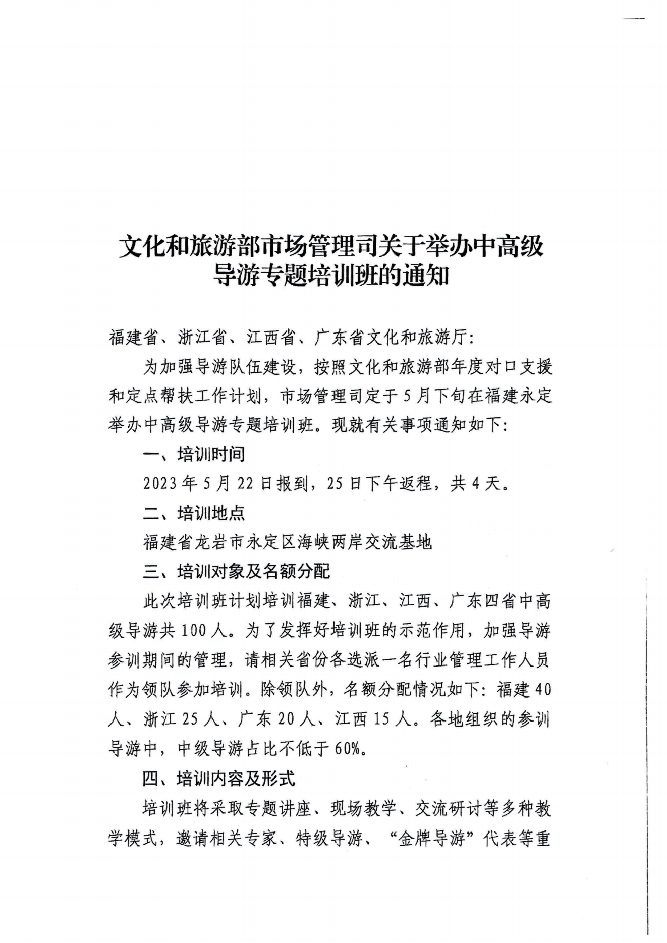 香港三级片
关于选派中高级导游参加全国中高级导游专题培训班的通知_02.png