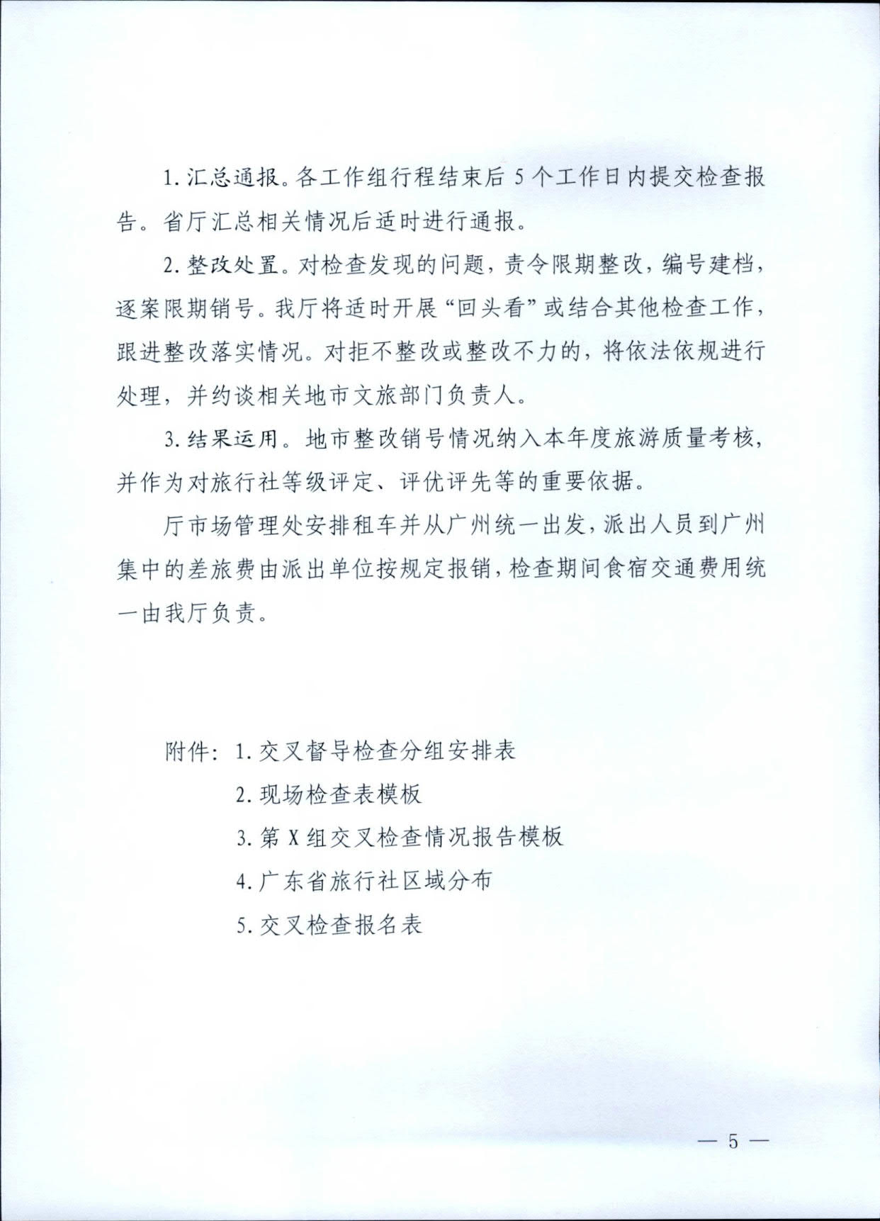 230609115812515240_香港三级片
关于印发《广东省旅行社专项交叉督导检查方案》的通知_5.jpg