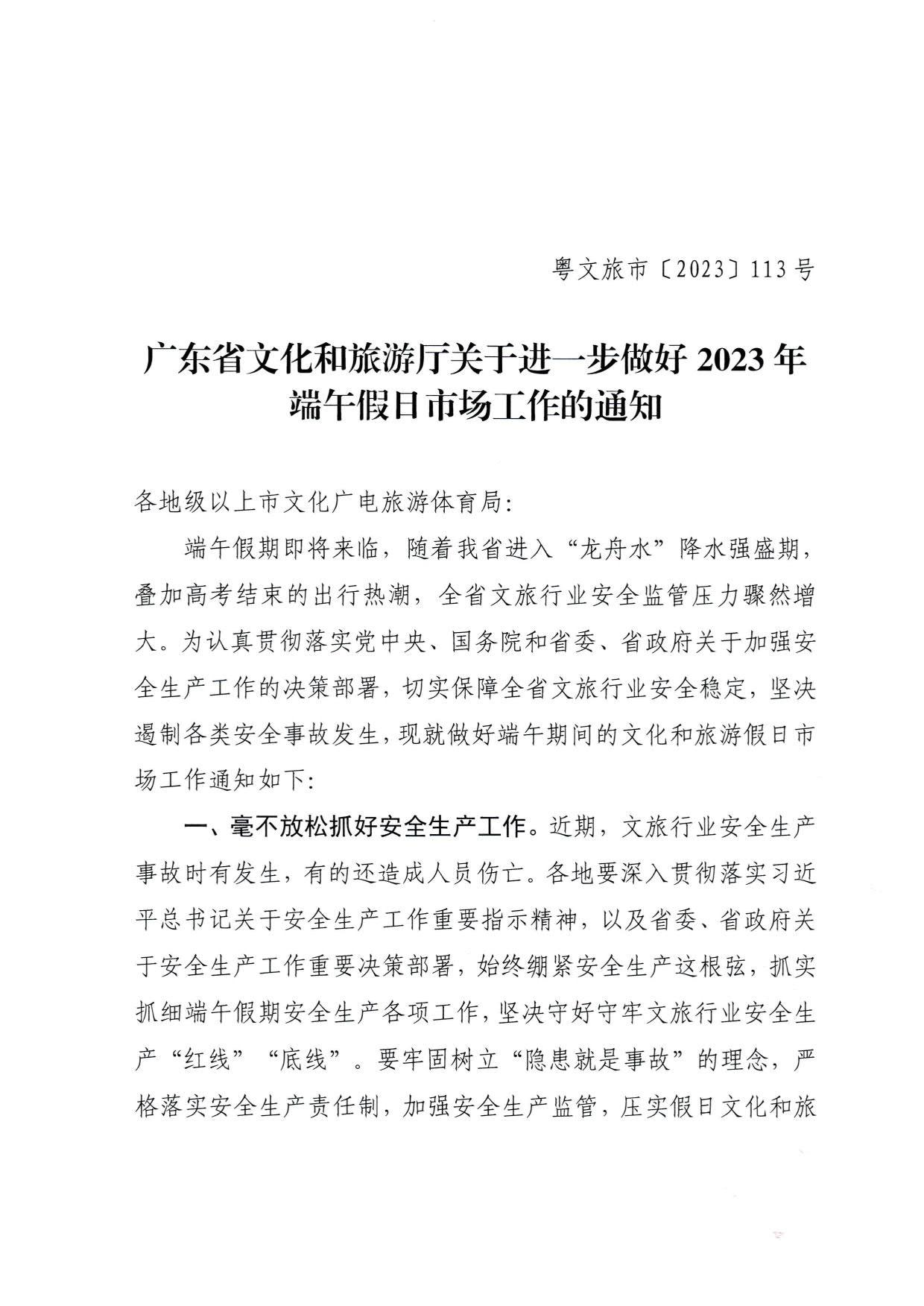 230616101503472940_香港三级片
关于进一步做好2023年端午假日市场工作的通知_1.jpg