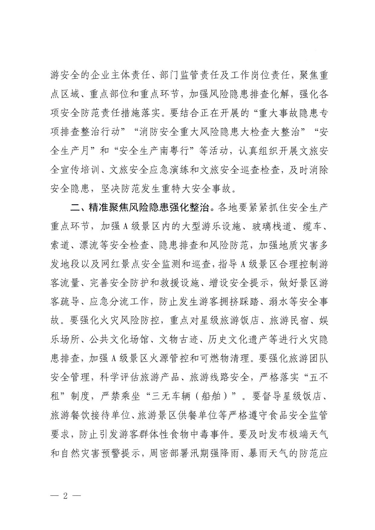 230616101503472940_香港三级片
关于进一步做好2023年端午假日市场工作的通知_2.jpg