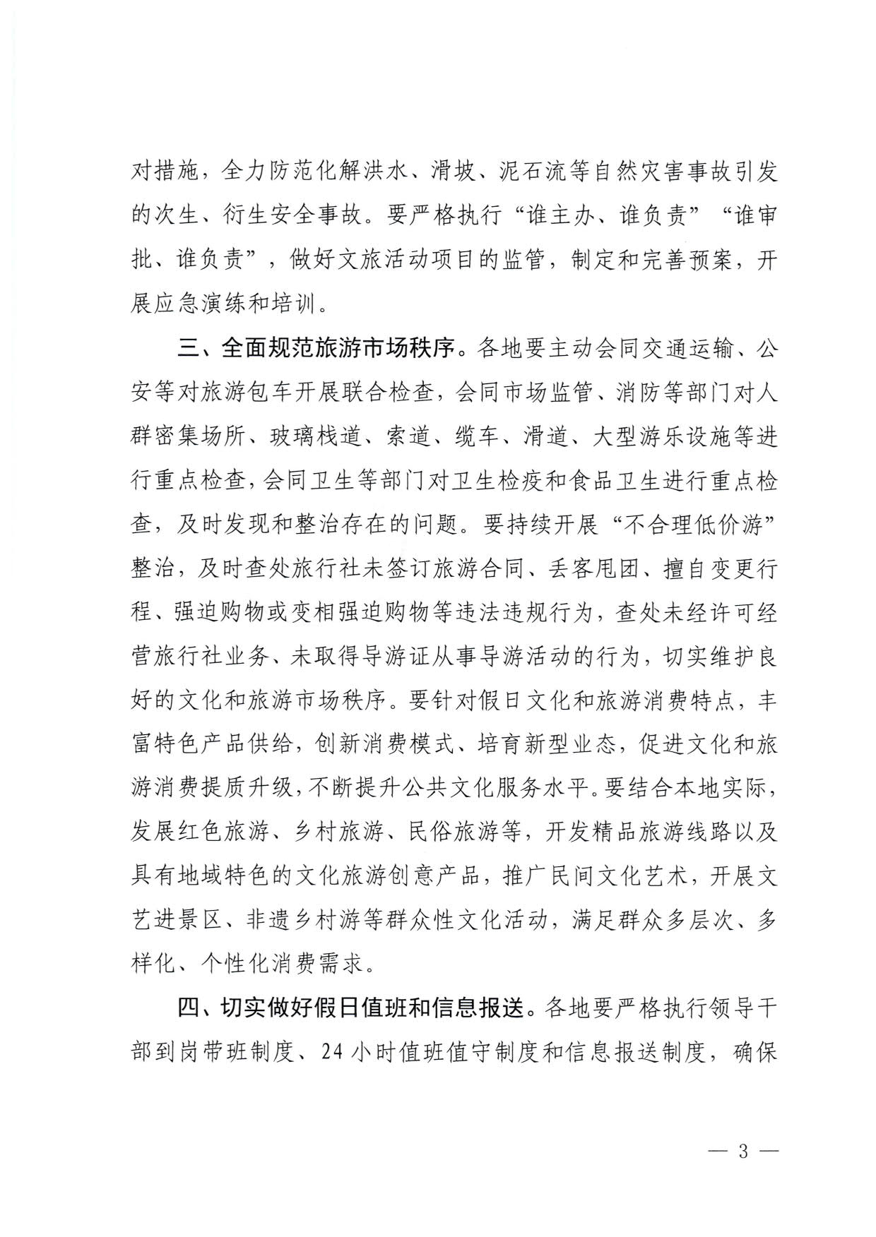 230616101503472940_香港三级片
关于进一步做好2023年端午假日市场工作的通知_3.jpg