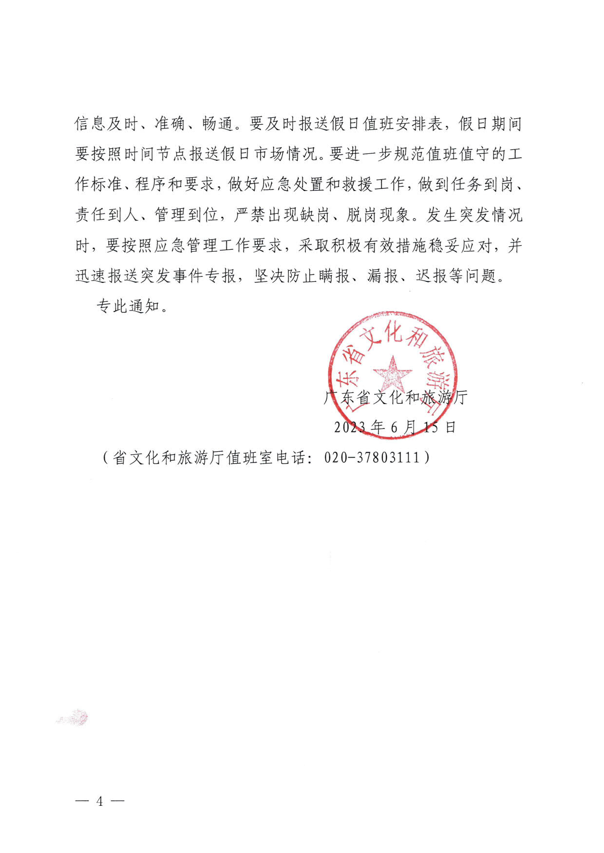 230616101503472940_香港三级片
关于进一步做好2023年端午假日市场工作的通知_4.jpg