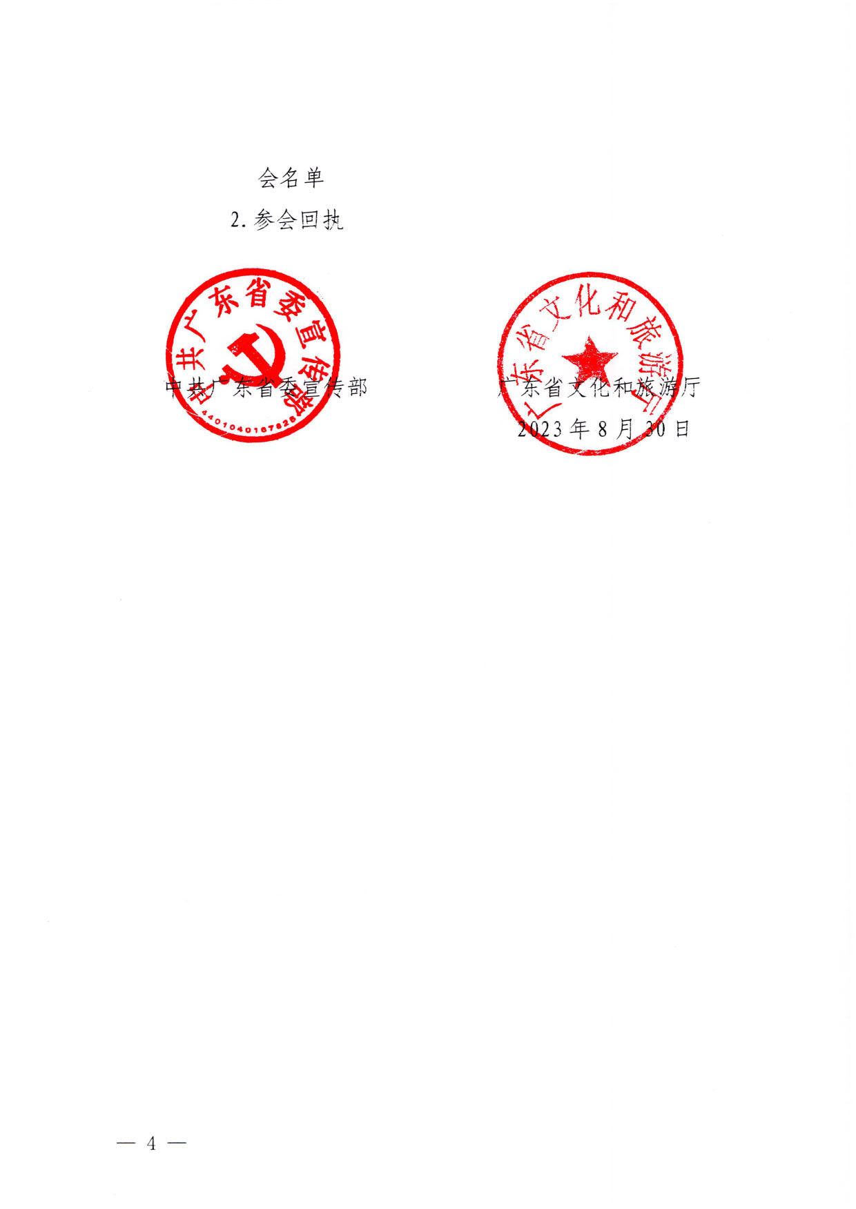 230831161343646940_关于召开广东省推进粤港澳大湾区世界级旅游目的地建设工作推进会的通知_4.jpg