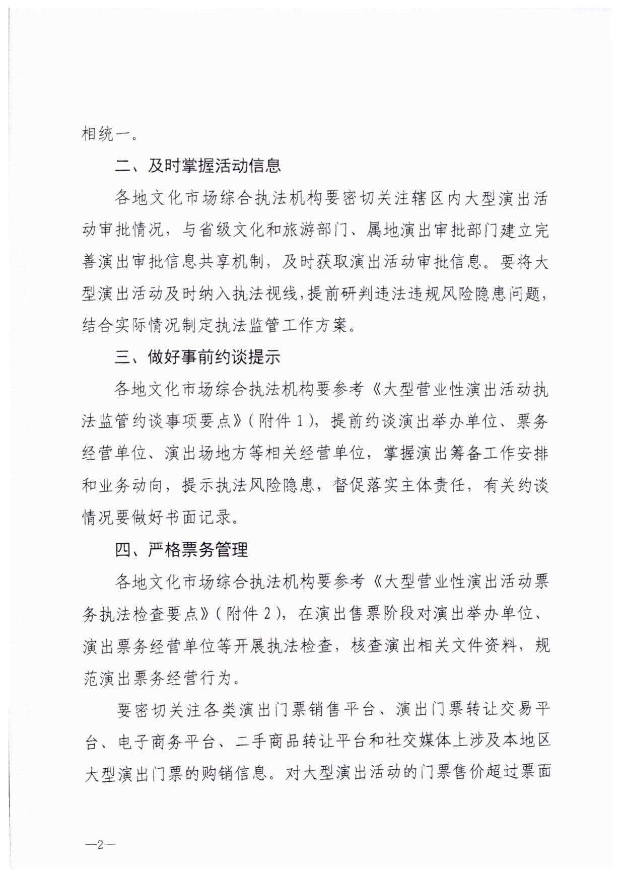 230921170141791560_香港三级片
关于加强大型营业性演出活动执法监管的通知_05.jpg