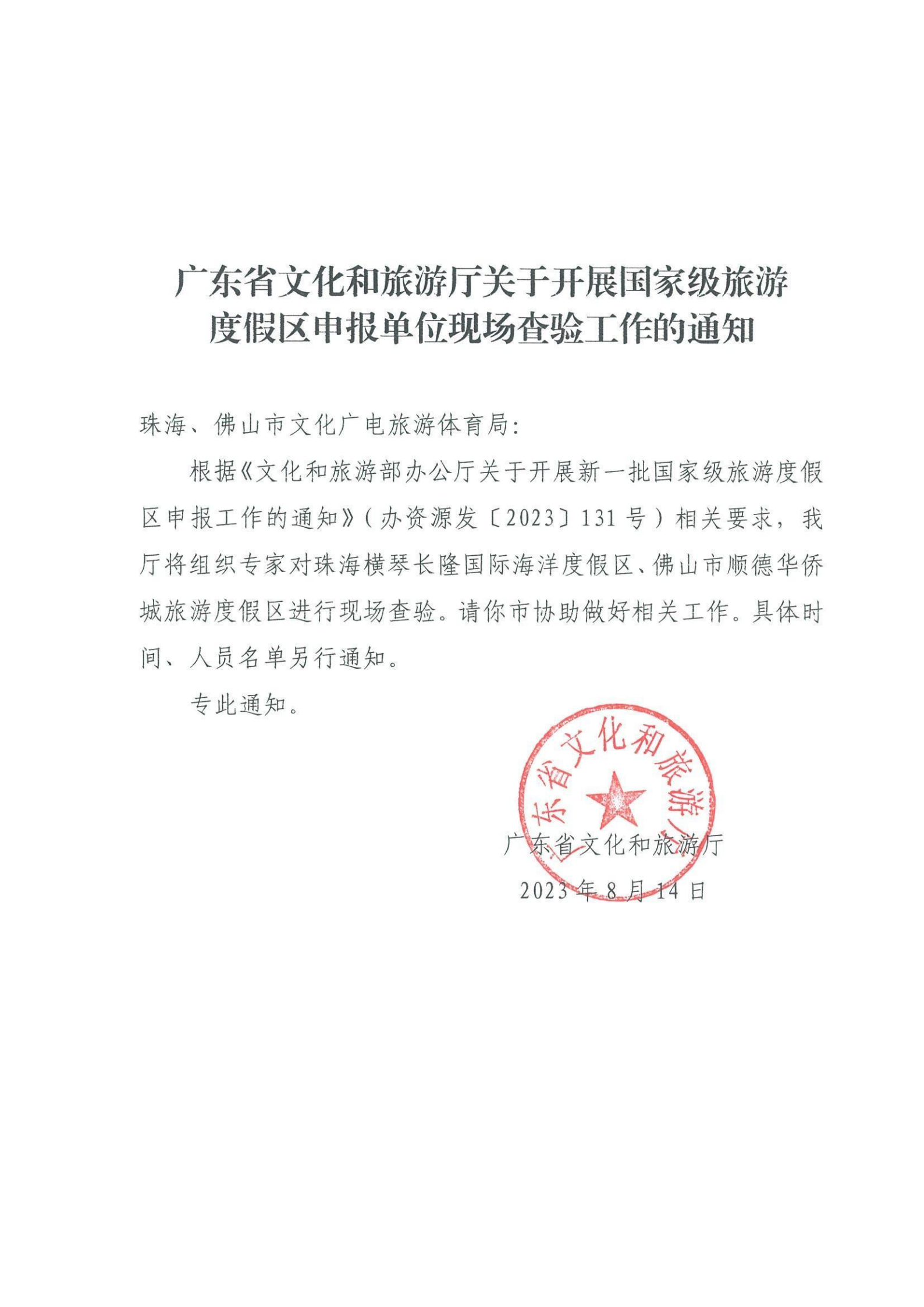 香港三级片
关于开展国家级旅游度假区申报单位现场查验工作的通知_00.png