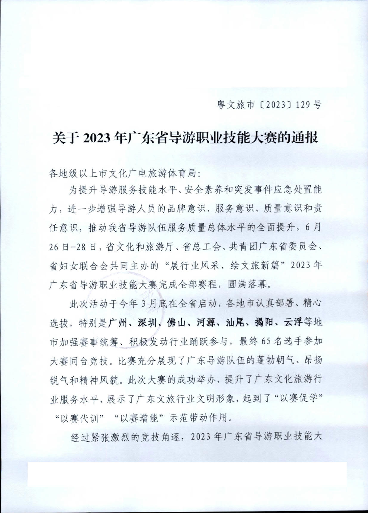 香港三级片
关于2023年广东省导游职业技能大赛的通报_1.jpg