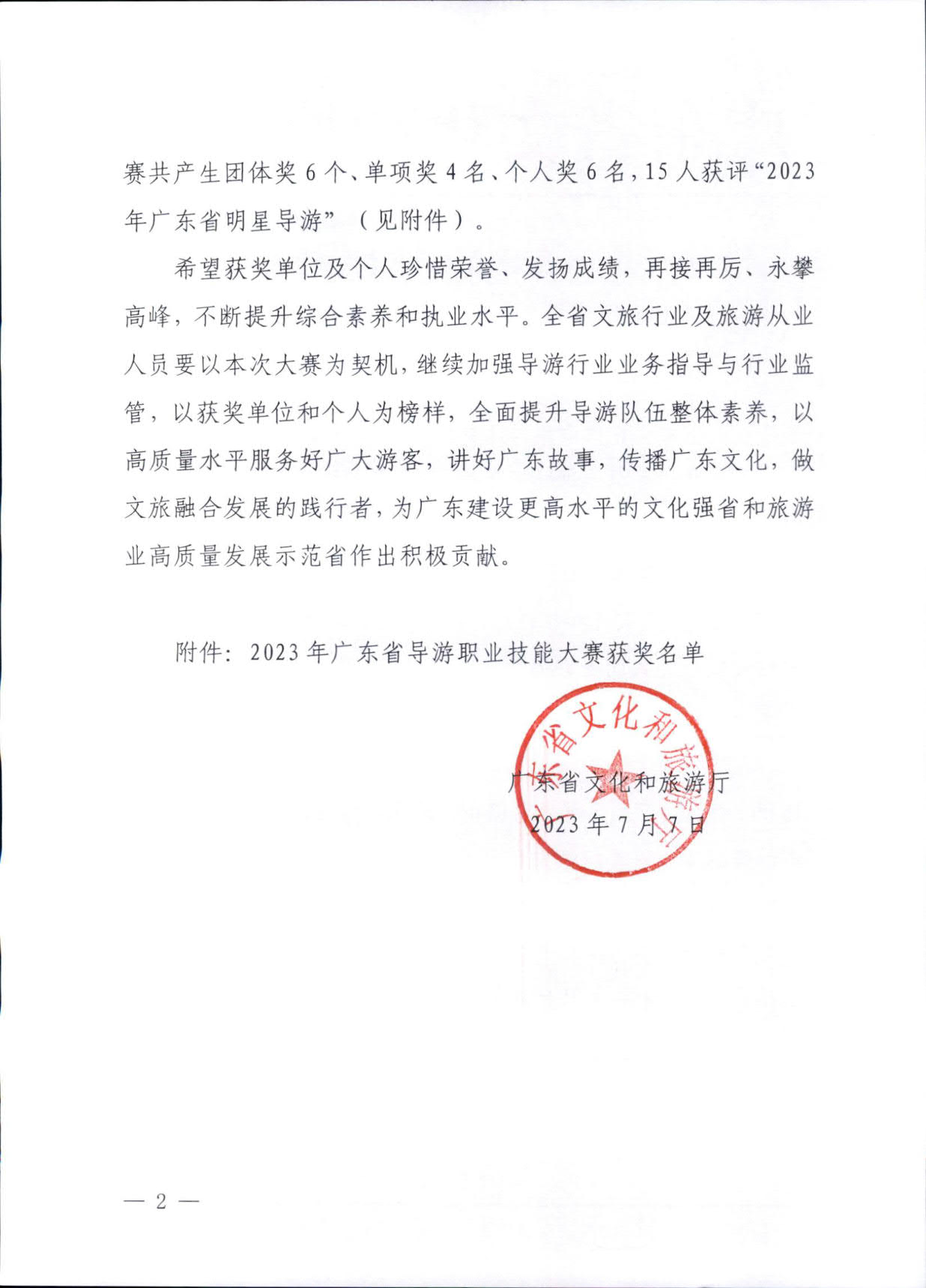 香港三级片
关于2023年广东省导游职业技能大赛的通报_2.jpg