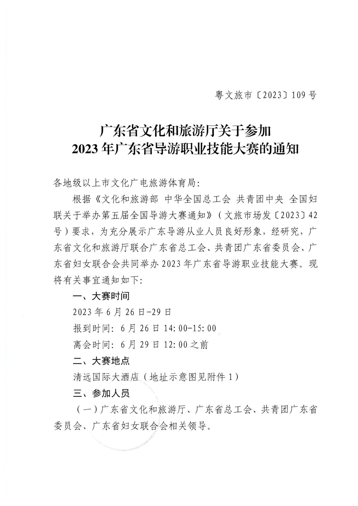 香港三级片
关于参加2023年广东省导游职业技能大赛的通知_1.jpg
