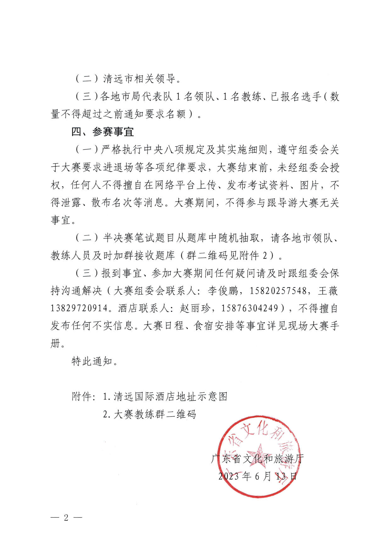 香港三级片
关于参加2023年广东省导游职业技能大赛的通知_2.jpg