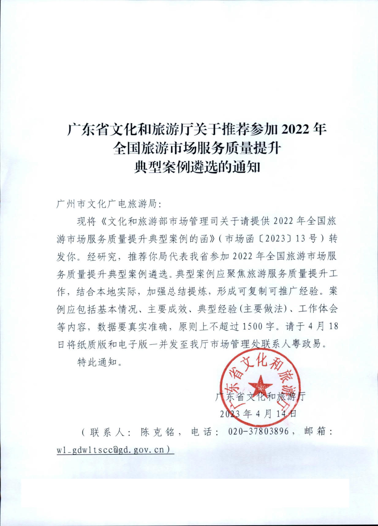 香港三级片
关于推荐参加2022年全国旅游市场服务质量提升典型案例遴选的通知_2.jpg