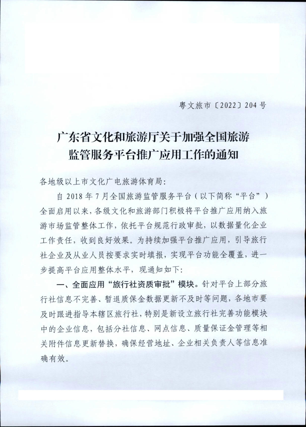 221101152543980480_香港三级片
关于加强全国旅游监管服务平台推广应用工作的通知_1.jpg