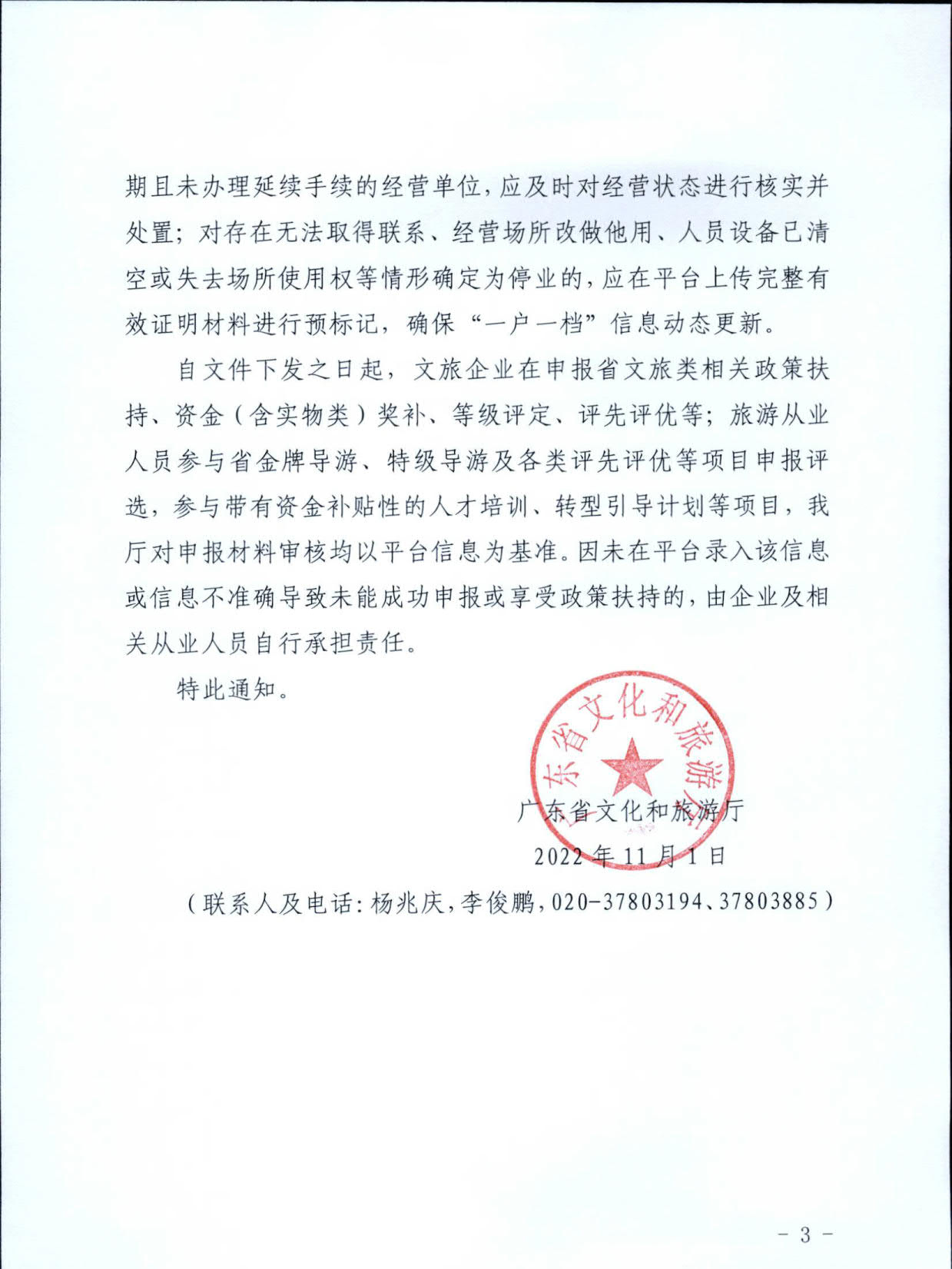 221101152543980480_香港三级片
关于加强全国旅游监管服务平台推广应用工作的通知_3.jpg