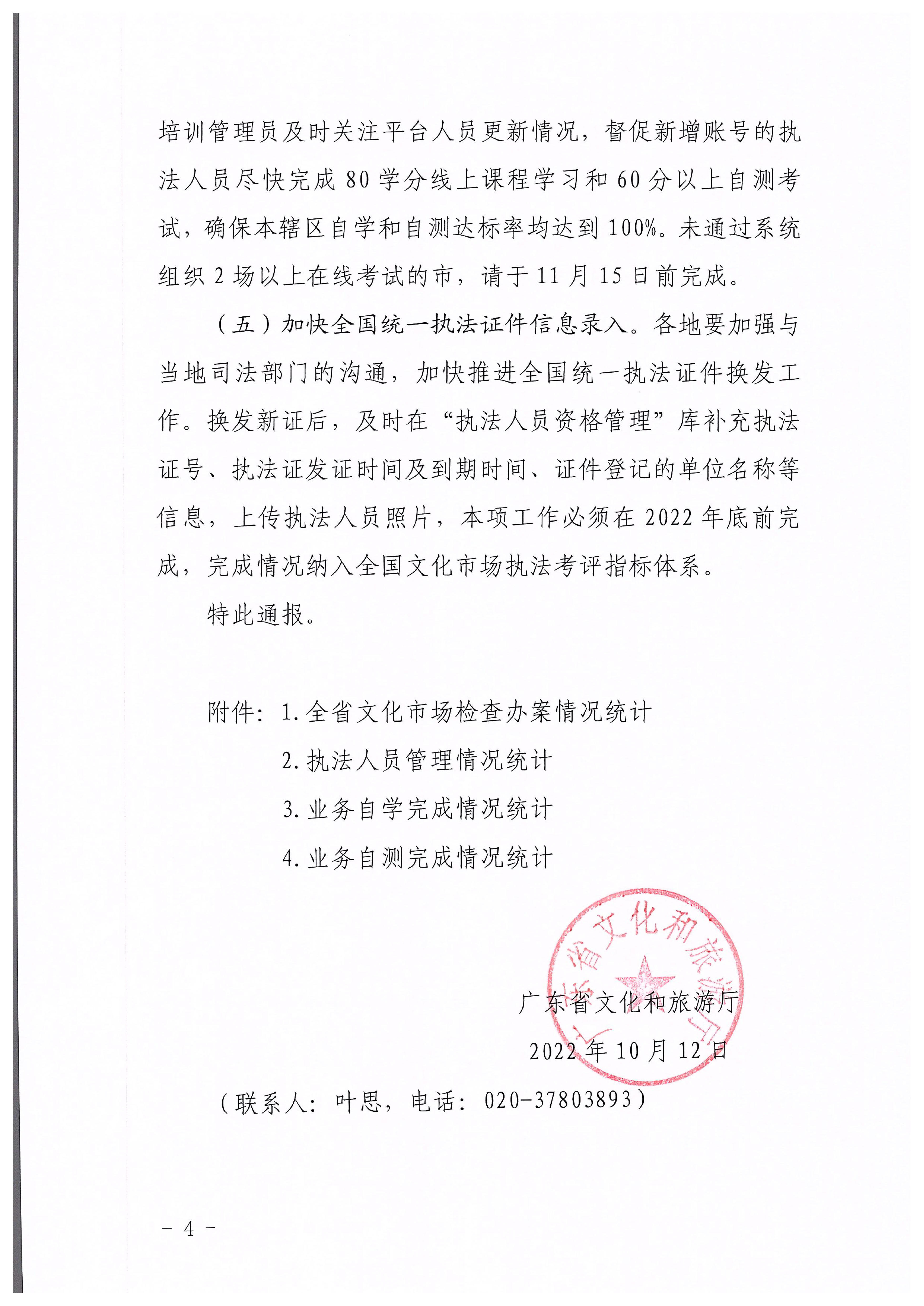 香港三级片
关于2022年前三季度全国文化市场技术监管与服务平台应用情况的通报_4.jpg
