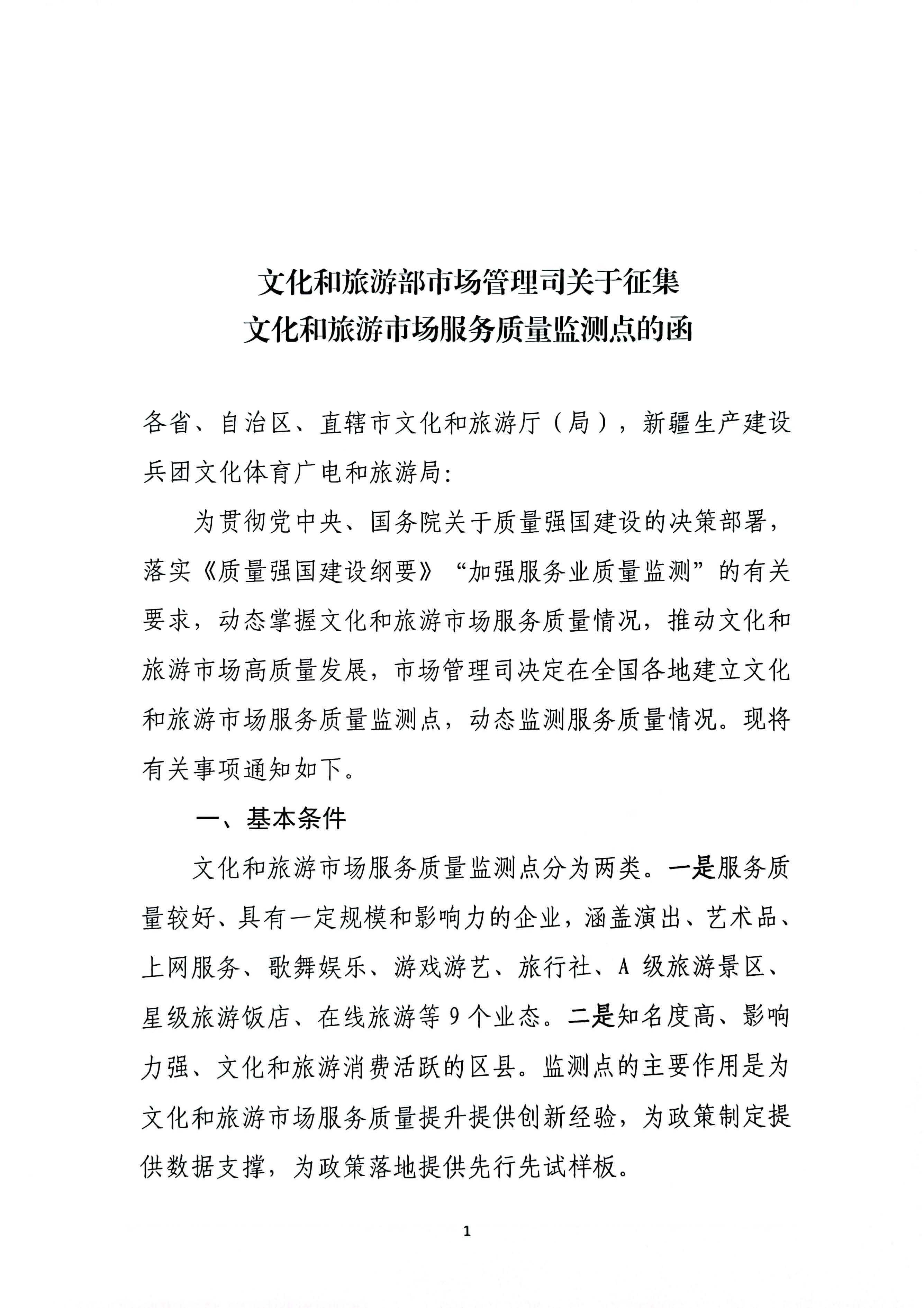 230803162502390740_香港三级片
关于报送文化和旅游市场服务质量监测点的通知_页面_3.jpg