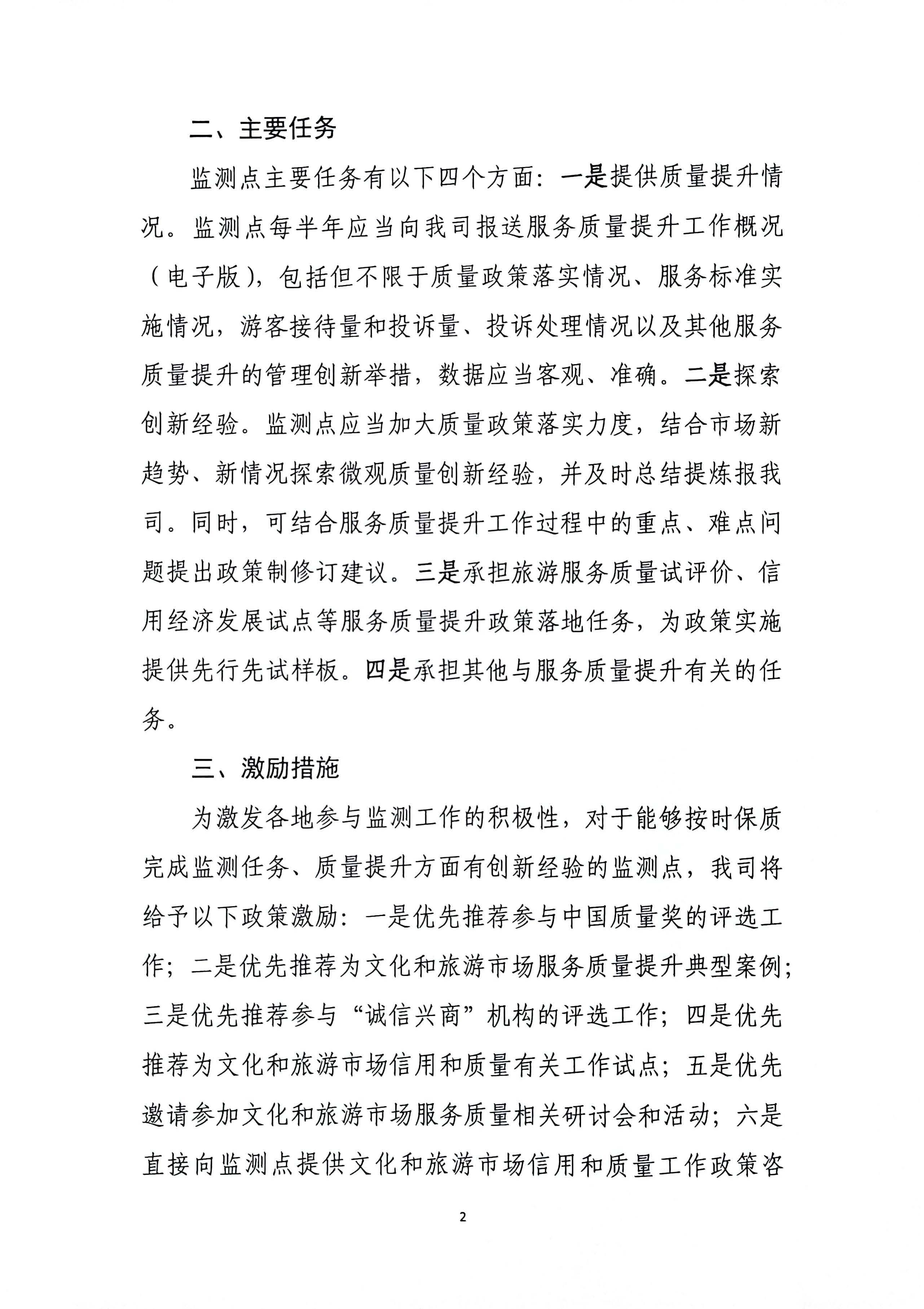 230803162502390740_香港三级片
关于报送文化和旅游市场服务质量监测点的通知_页面_4.jpg