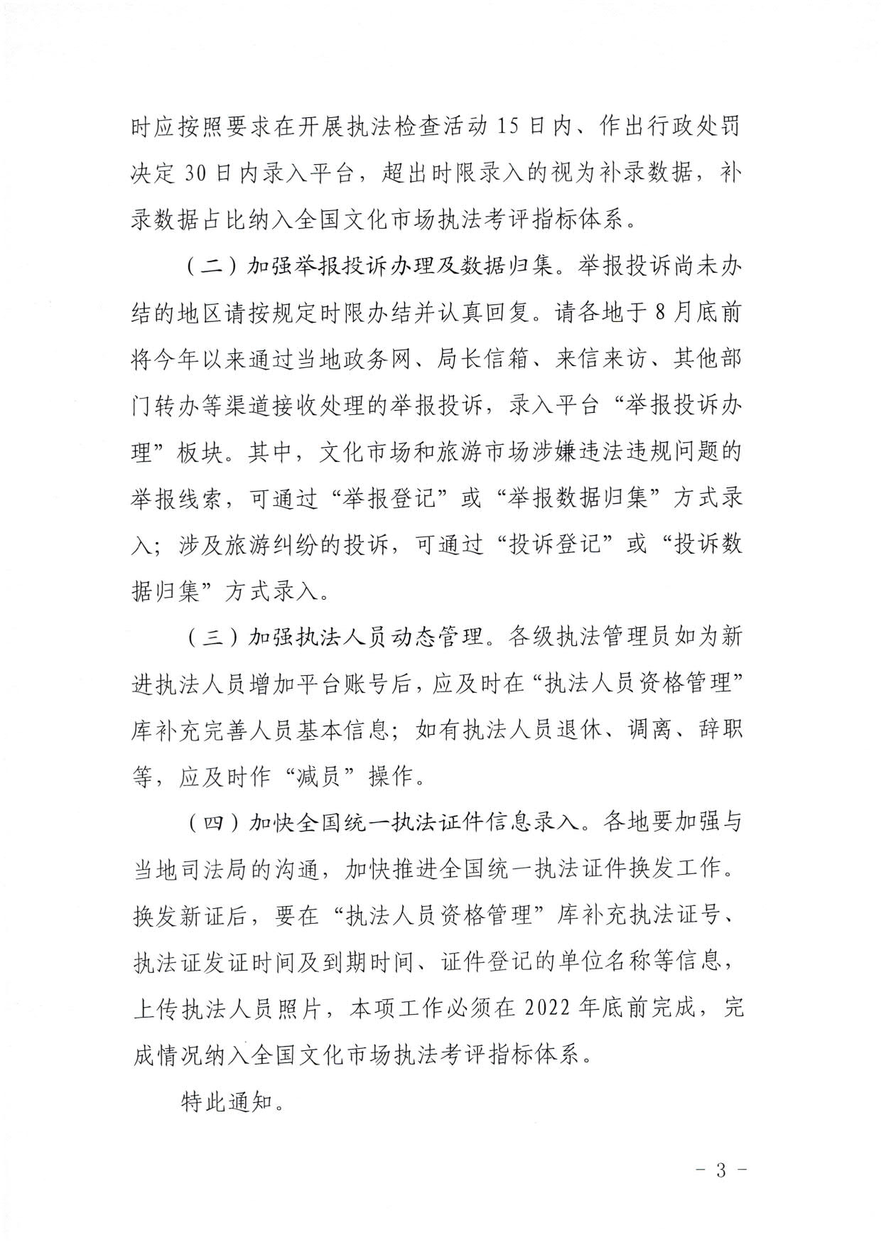 香港三级片
关于2022年上半年全国文化市场技术监管与服务平台应用情况的通报_3.jpg