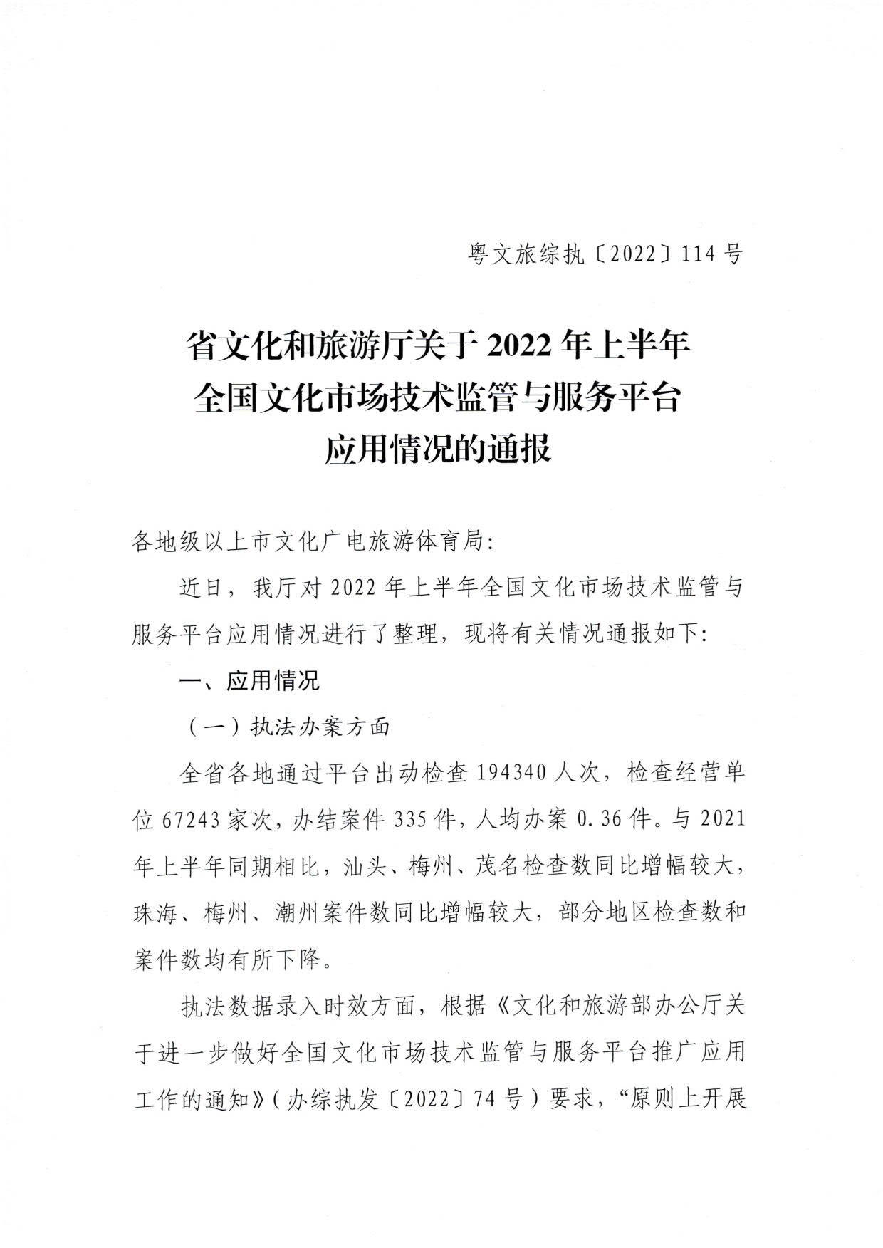 香港三级片
关于2022年上半年全国文化市场技术监管与服务平台应用情况的通报_1.jpg