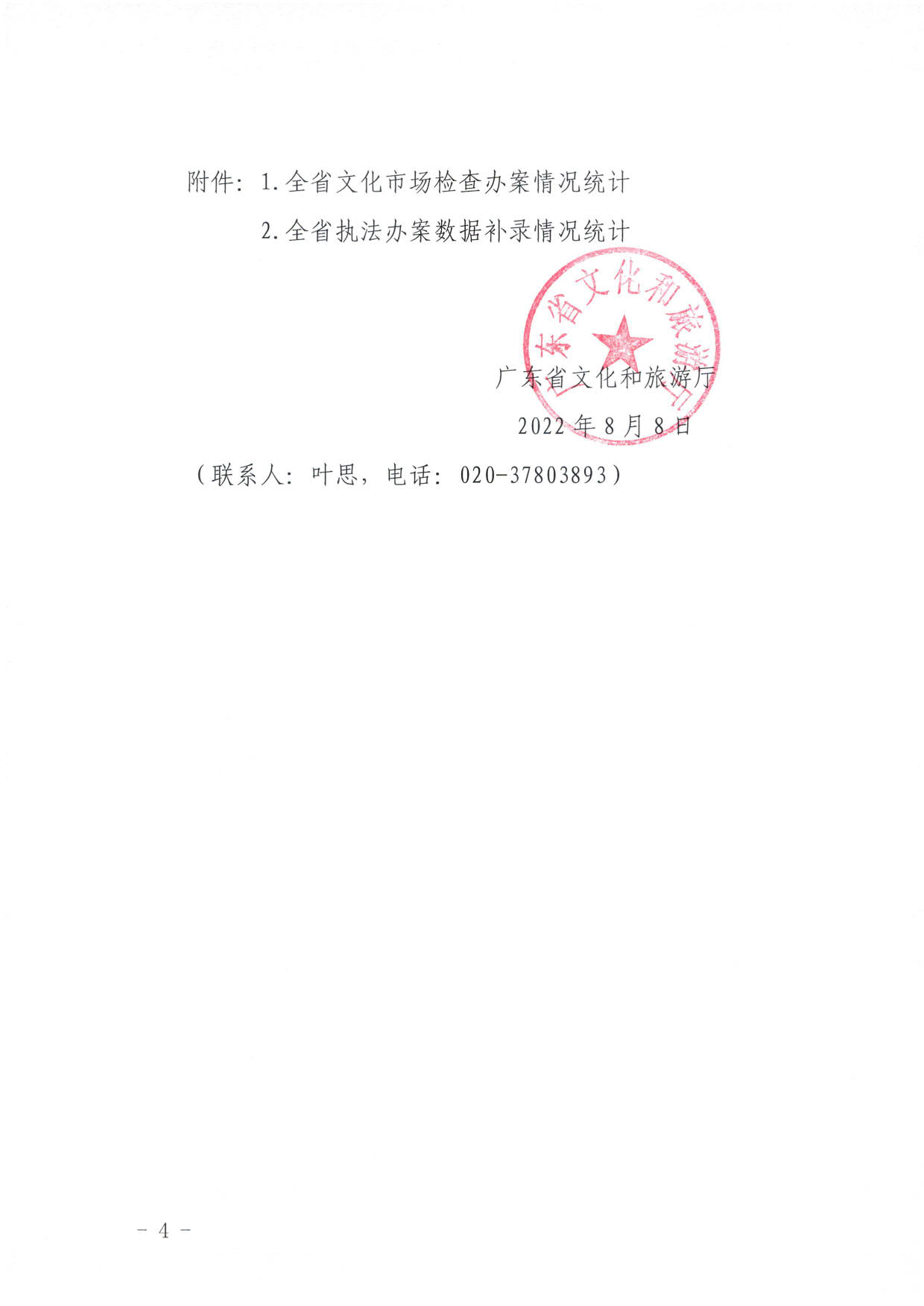 香港三级片
关于2022年上半年全国文化市场技术监管与服务平台应用情况的通报_4.jpg