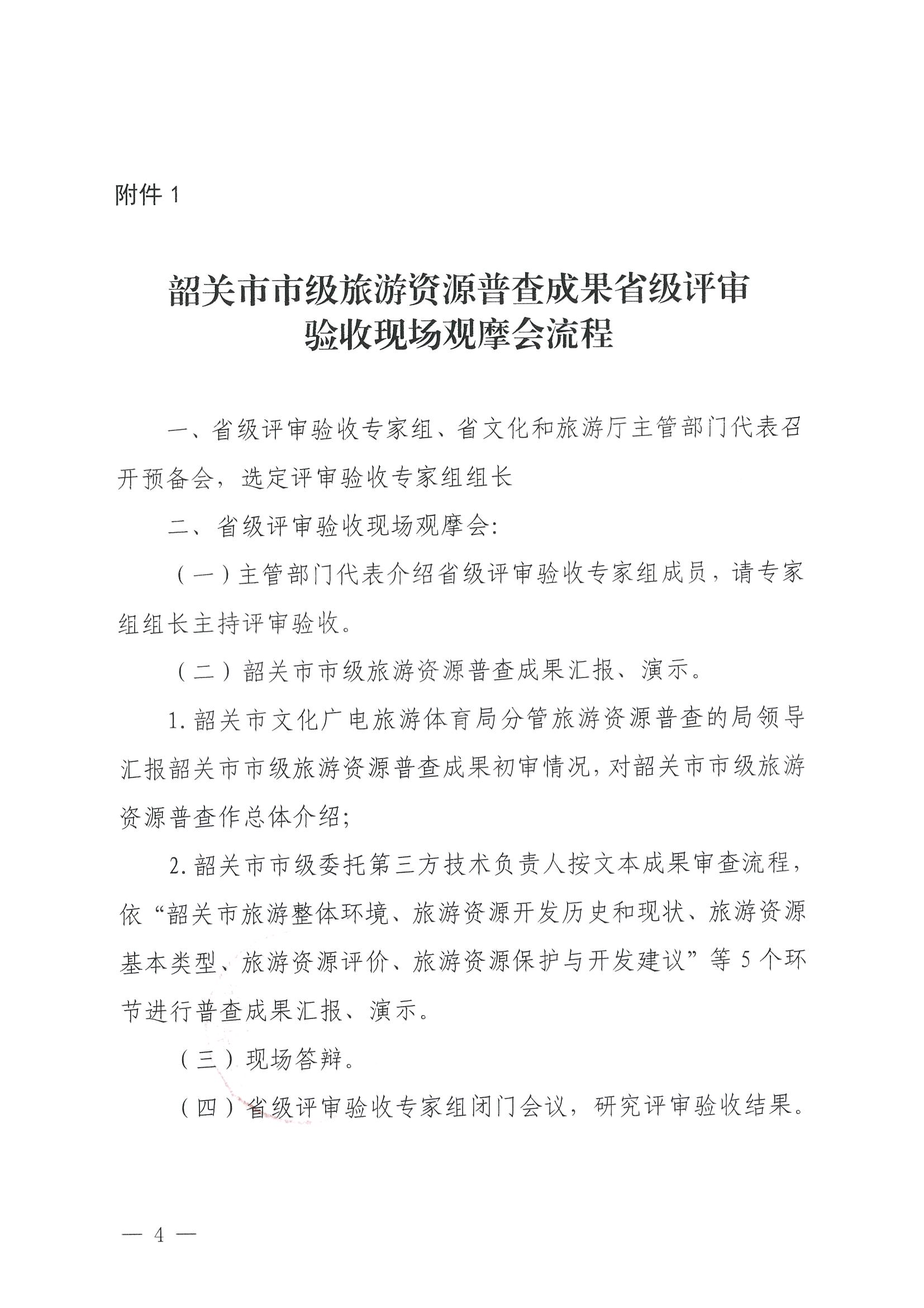 230918160113390400_香港三级片
关于组织举办“高质量推进全省旅游资源普查工作培训”的通知_页面_4.jpg