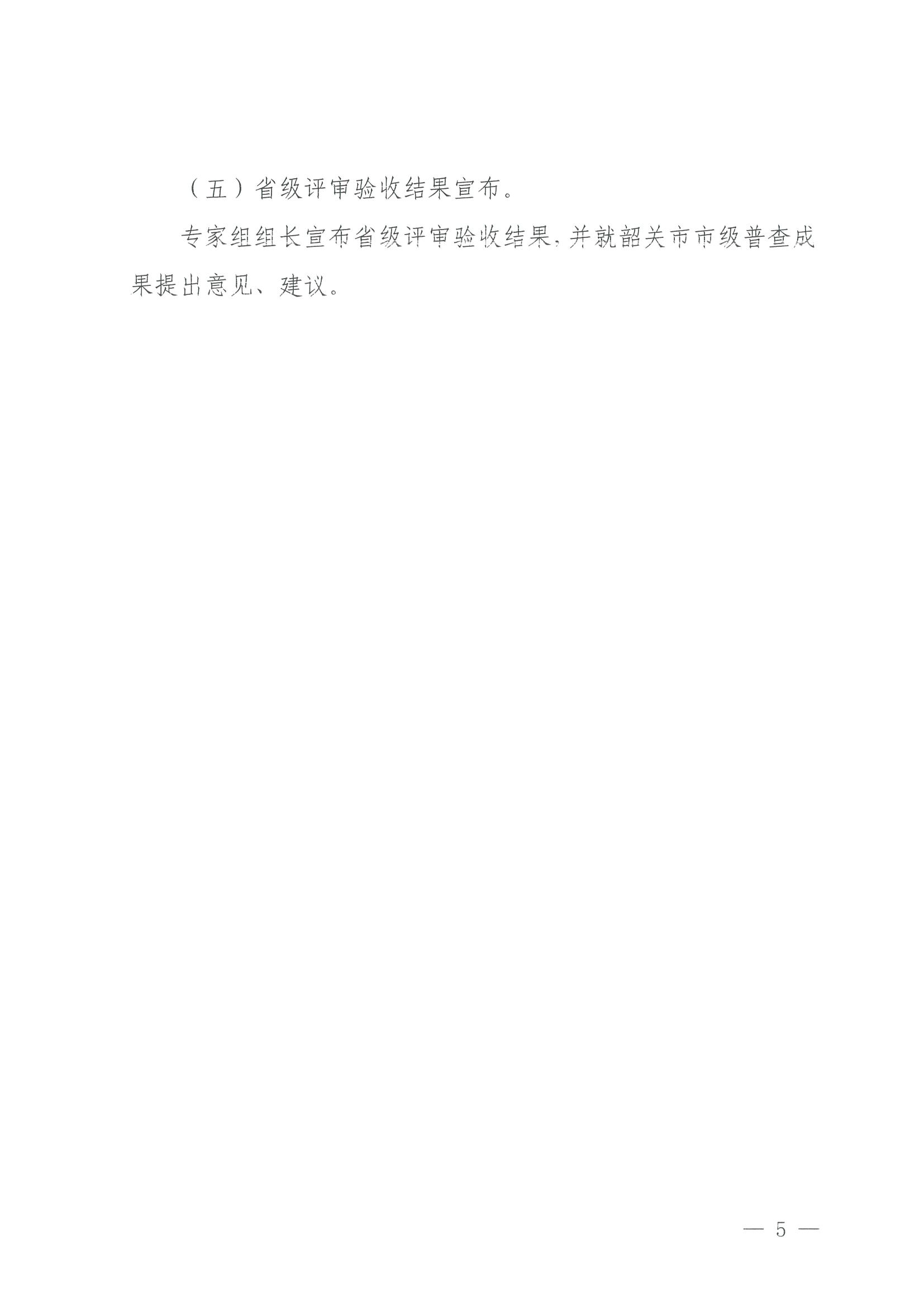 230918160113390400_香港三级片
关于组织举办“高质量推进全省旅游资源普查工作培训”的通知_页面_5.jpg