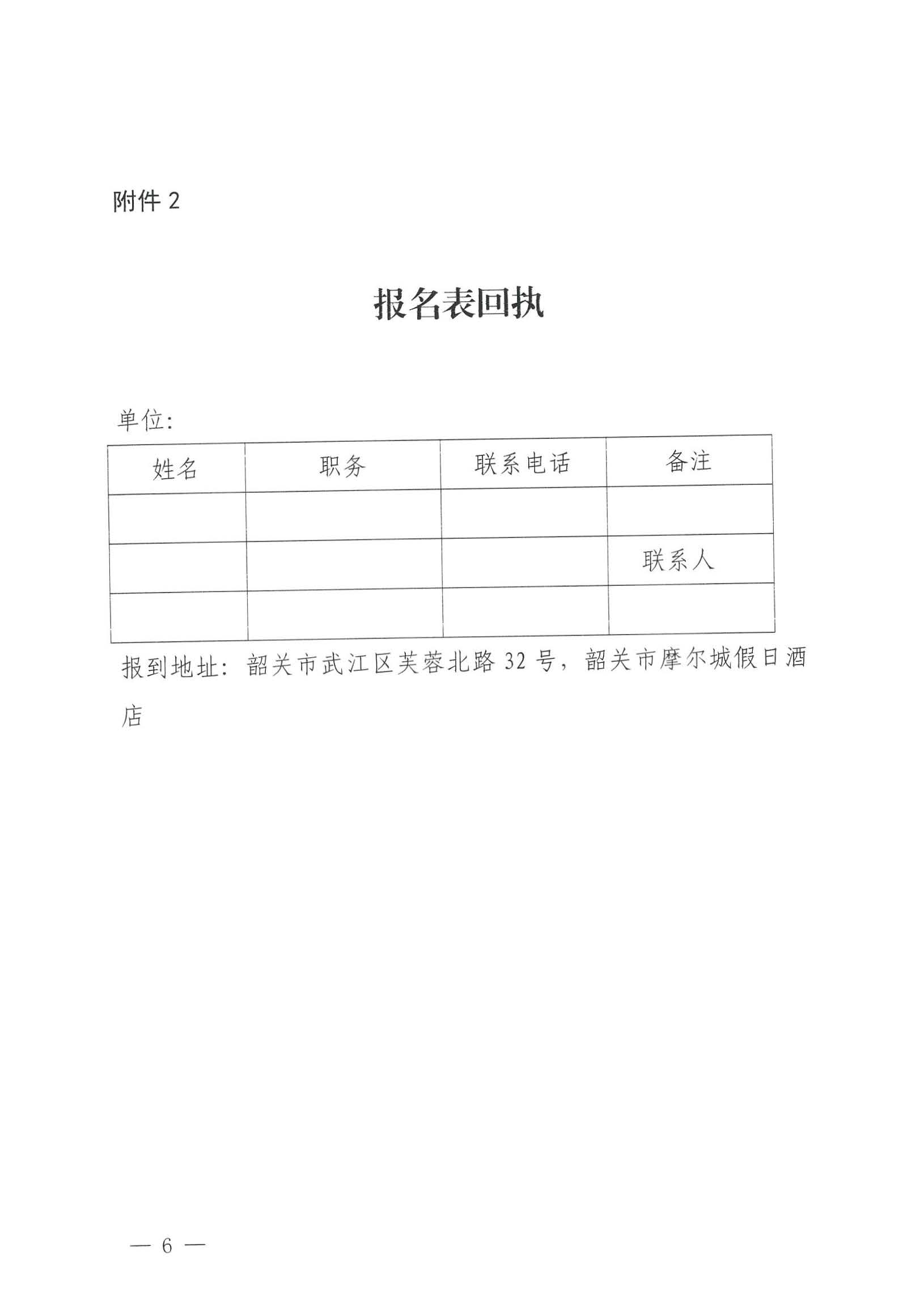 230918160113390400_香港三级片
关于组织举办“高质量推进全省旅游资源普查工作培训”的通知_页面_6.jpg