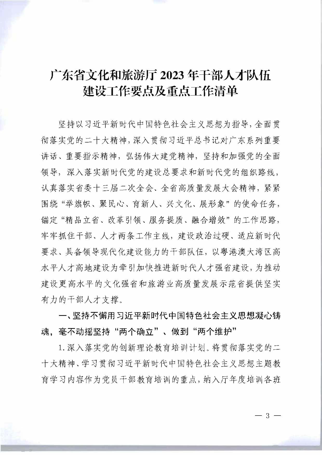关于印发《香港三级片
2023年干部人才队伍建设工作要点及重点工作清单》的通知_页面_03.jpg