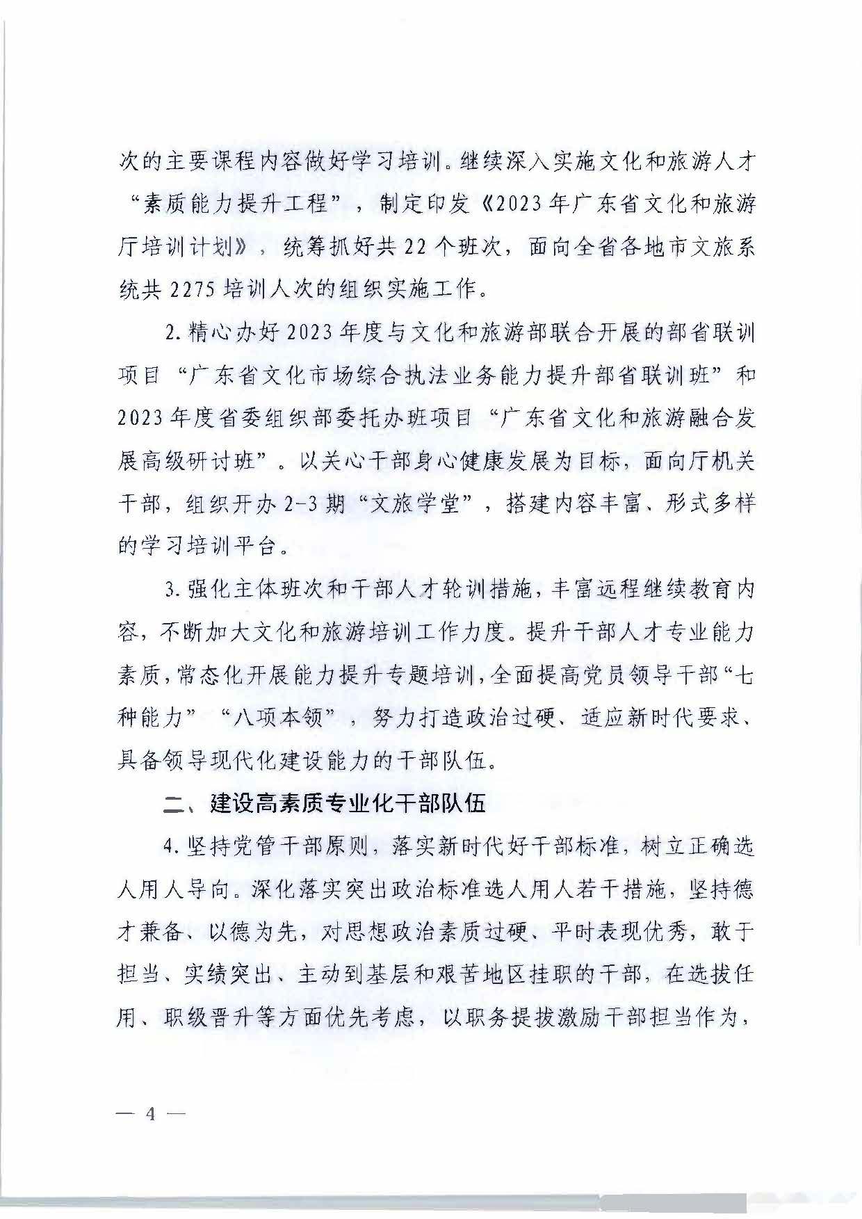 关于印发《香港三级片
2023年干部人才队伍建设工作要点及重点工作清单》的通知_页面_04.jpg