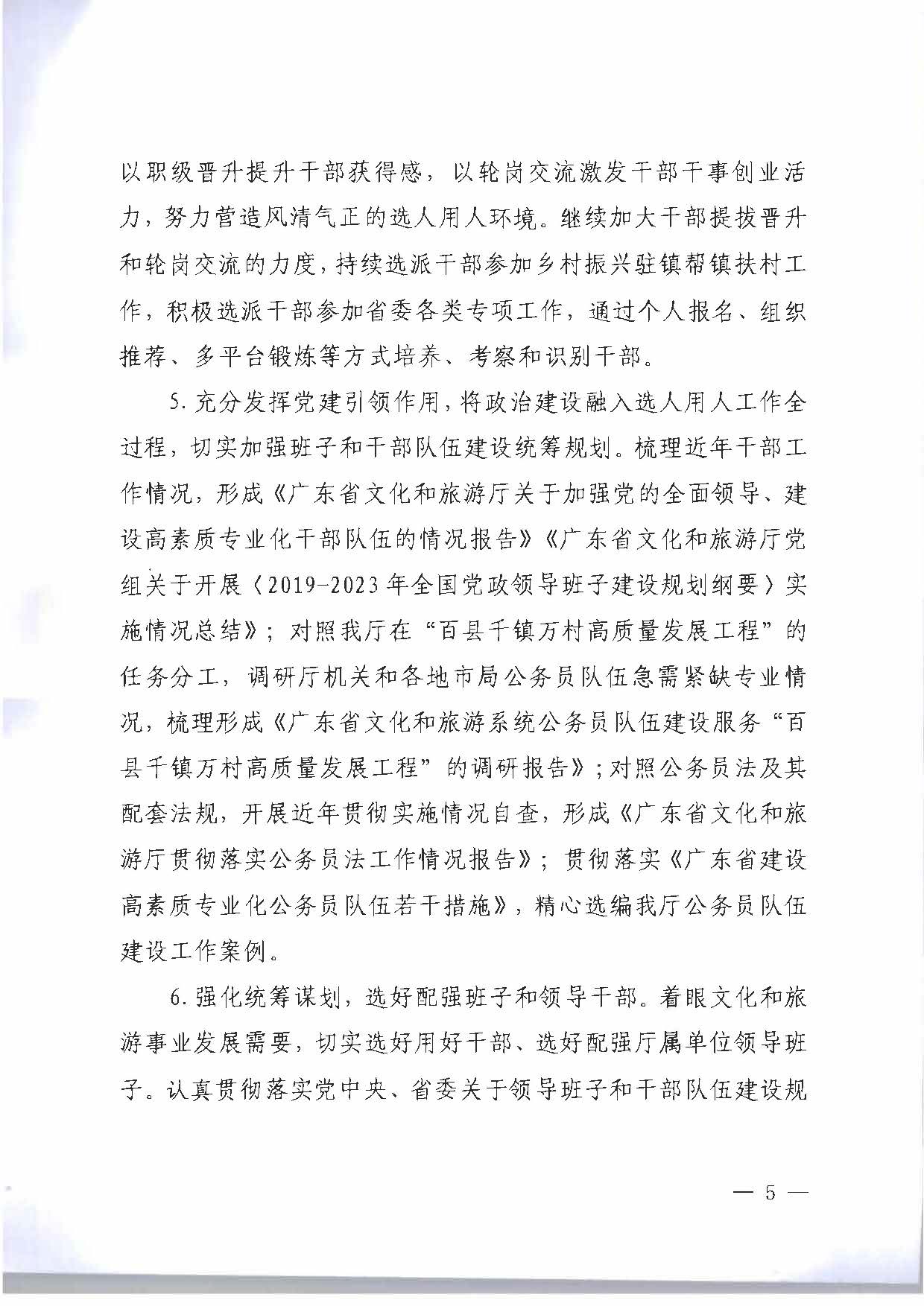 关于印发《香港三级片
2023年干部人才队伍建设工作要点及重点工作清单》的通知_页面_05.jpg