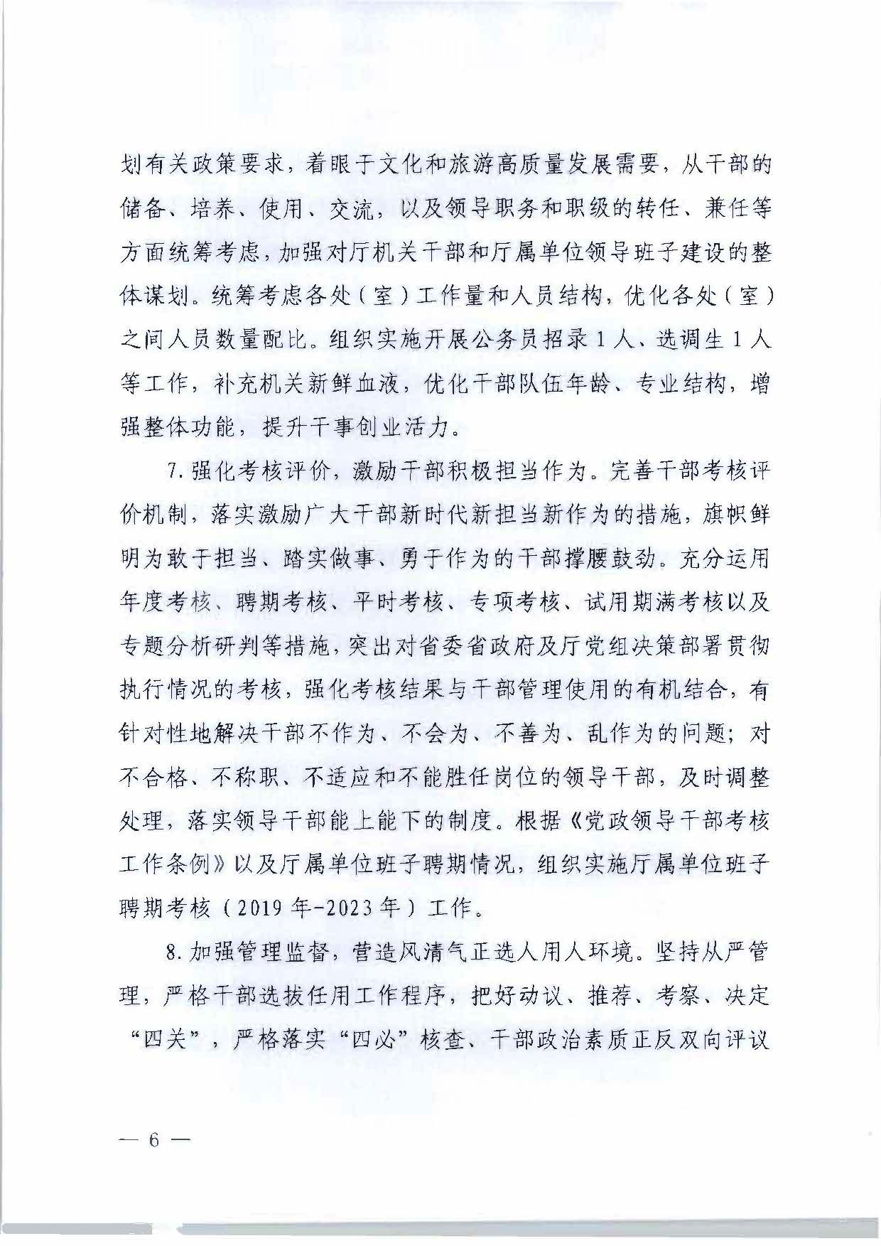 关于印发《香港三级片
2023年干部人才队伍建设工作要点及重点工作清单》的通知_页面_06.jpg