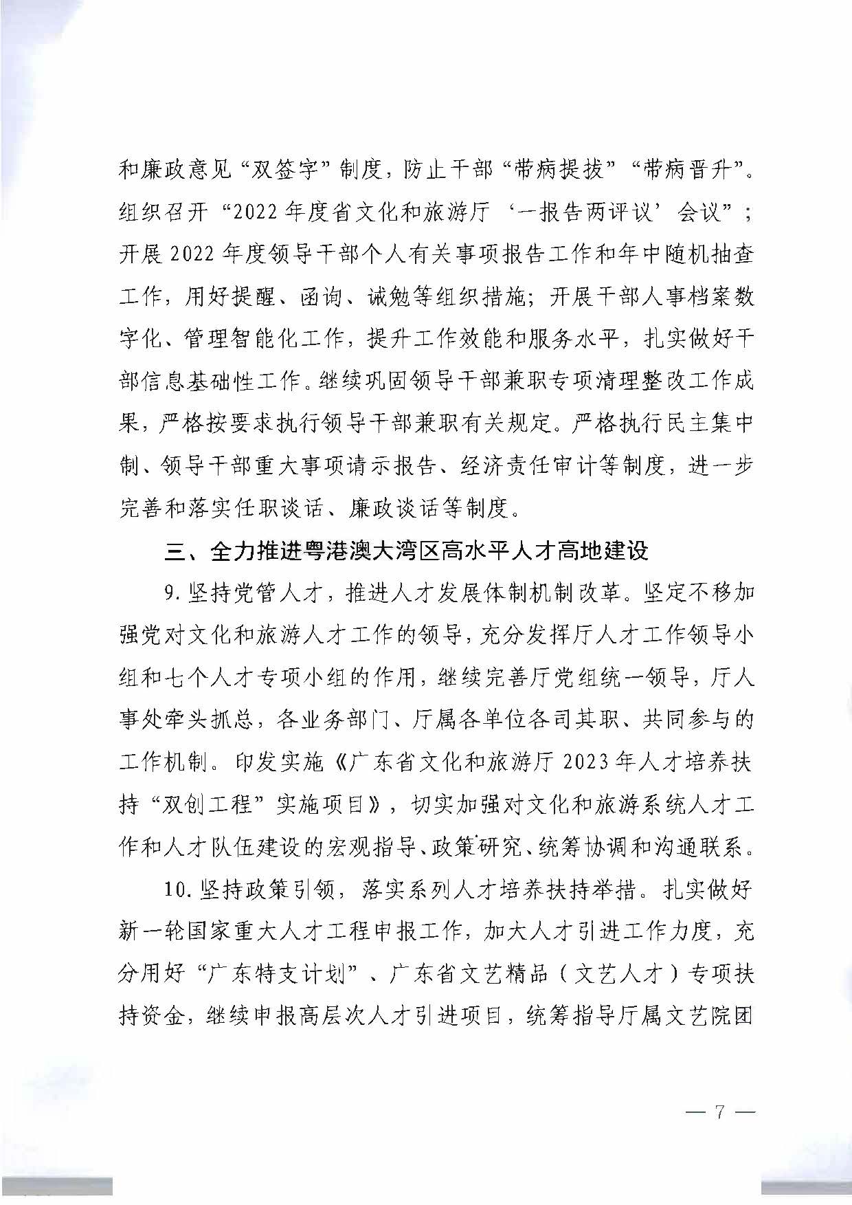 关于印发《香港三级片
2023年干部人才队伍建设工作要点及重点工作清单》的通知_页面_07.jpg