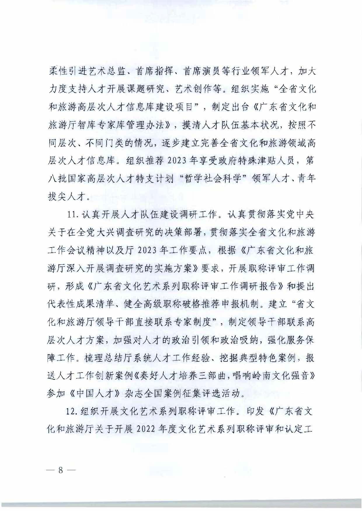 关于印发《香港三级片
2023年干部人才队伍建设工作要点及重点工作清单》的通知_页面_08.jpg