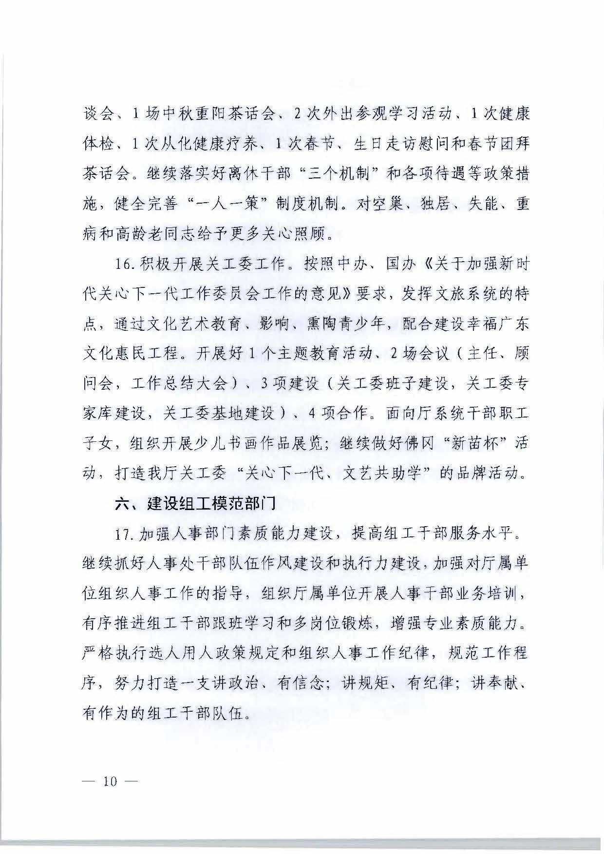关于印发《香港三级片
2023年干部人才队伍建设工作要点及重点工作清单》的通知_页面_10.jpg