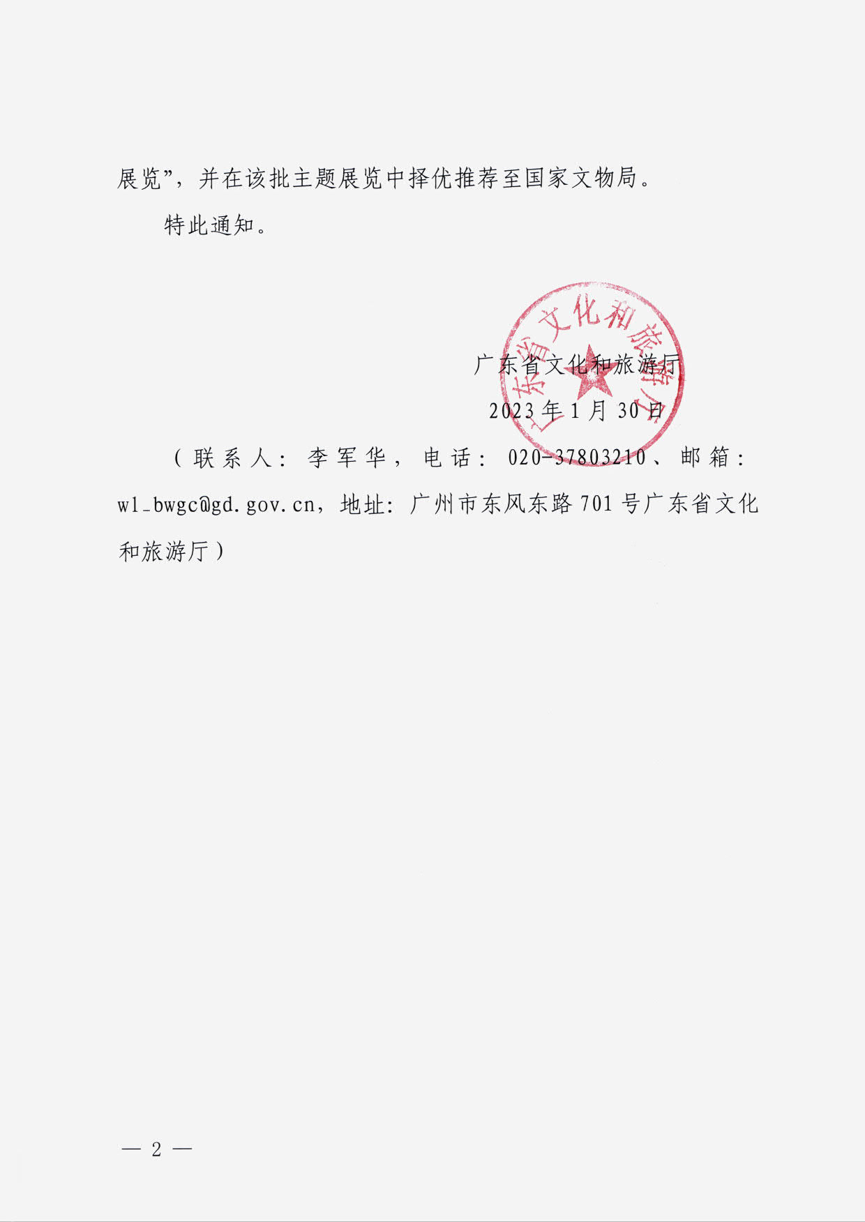 230131165131427340_香港三级片
转发国家文物局 中央文明办 中央网信办关于开展2023年度“弘扬中华优秀传统文化、培育社会主义核心价值观”主题展览项目征集推介工作的通知_02.jpg