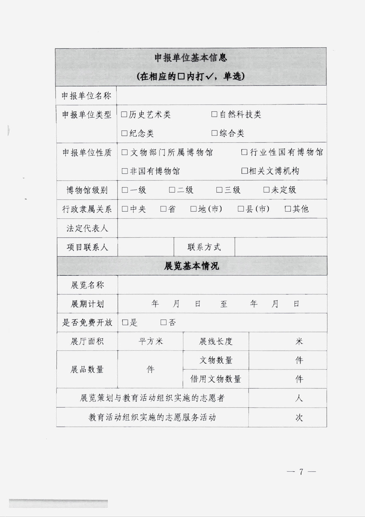 230131165131427340_香港三级片
转发国家文物局 中央文明办 中央网信办关于开展2023年度“弘扬中华优秀传统文化、培育社会主义核心价值观”主题展览项目征集推介工作的通知_09.jpg