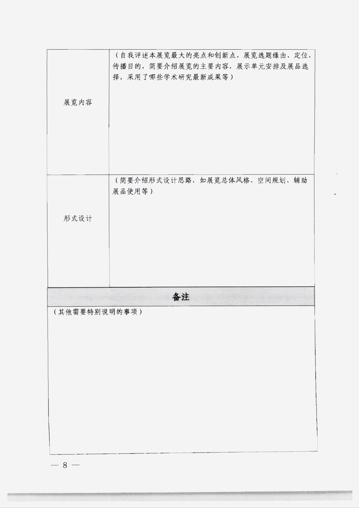 230131165131427340_香港三级片
转发国家文物局 中央文明办 中央网信办关于开展2023年度“弘扬中华优秀传统文化、培育社会主义核心价值观”主题展览项目征集推介工作的通知_10.jpg