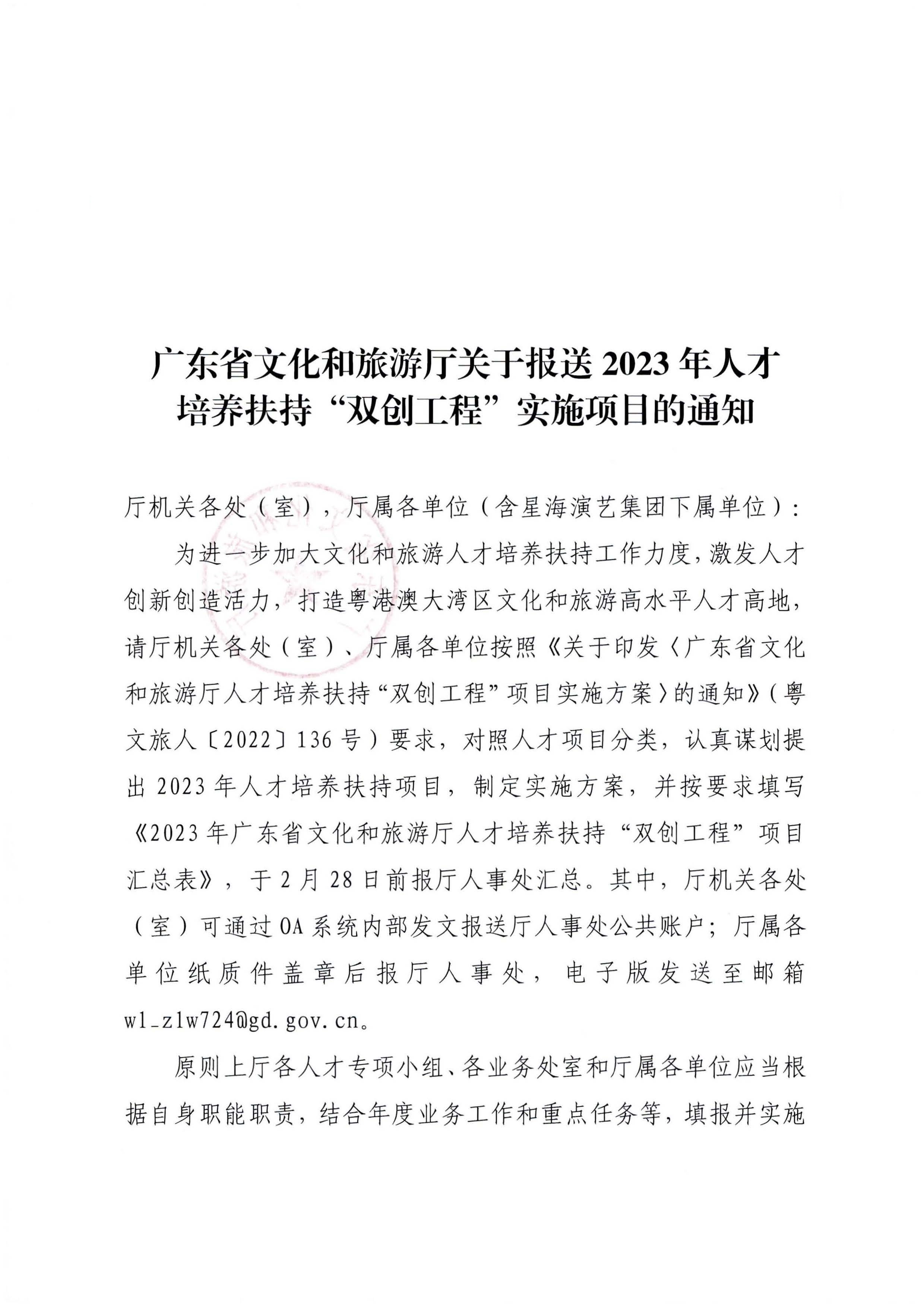 香港三级片
关于报送2023 年人才培养扶持“双创工程”实施项目的通知_页面_1.jpg