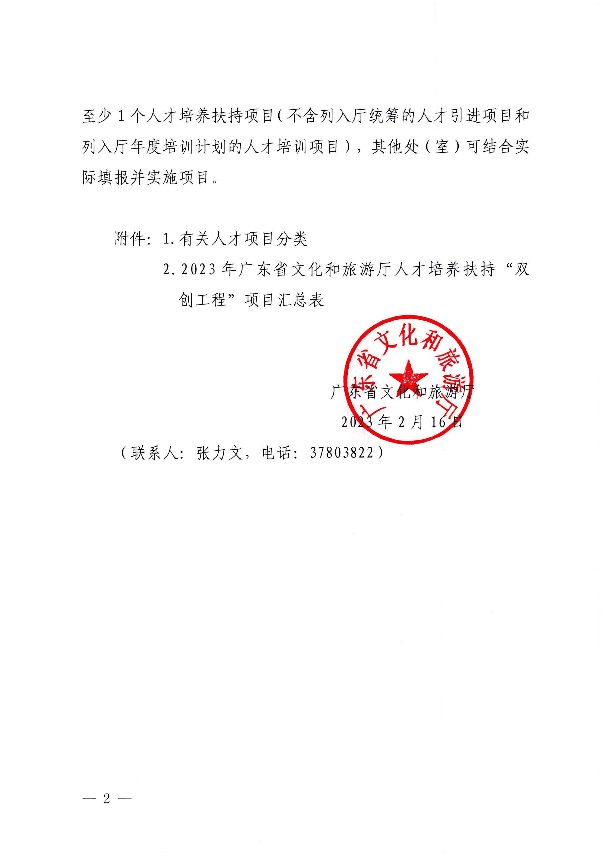 香港三级片
关于报送2023 年人才培养扶持“双创工程”实施项目的通知_页面_2.jpg