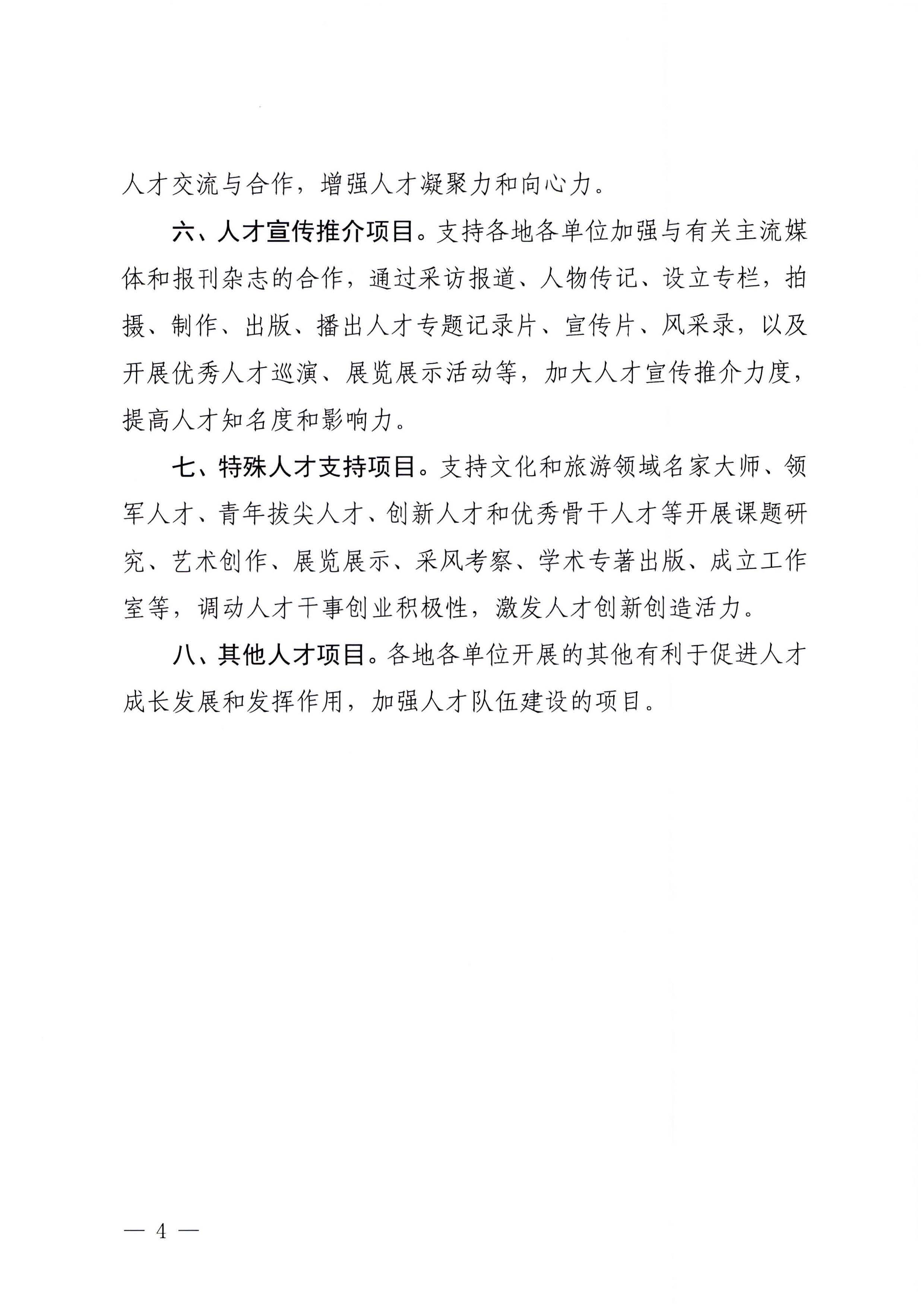 香港三级片
关于报送2023 年人才培养扶持“双创工程”实施项目的通知_页面_4.jpg
