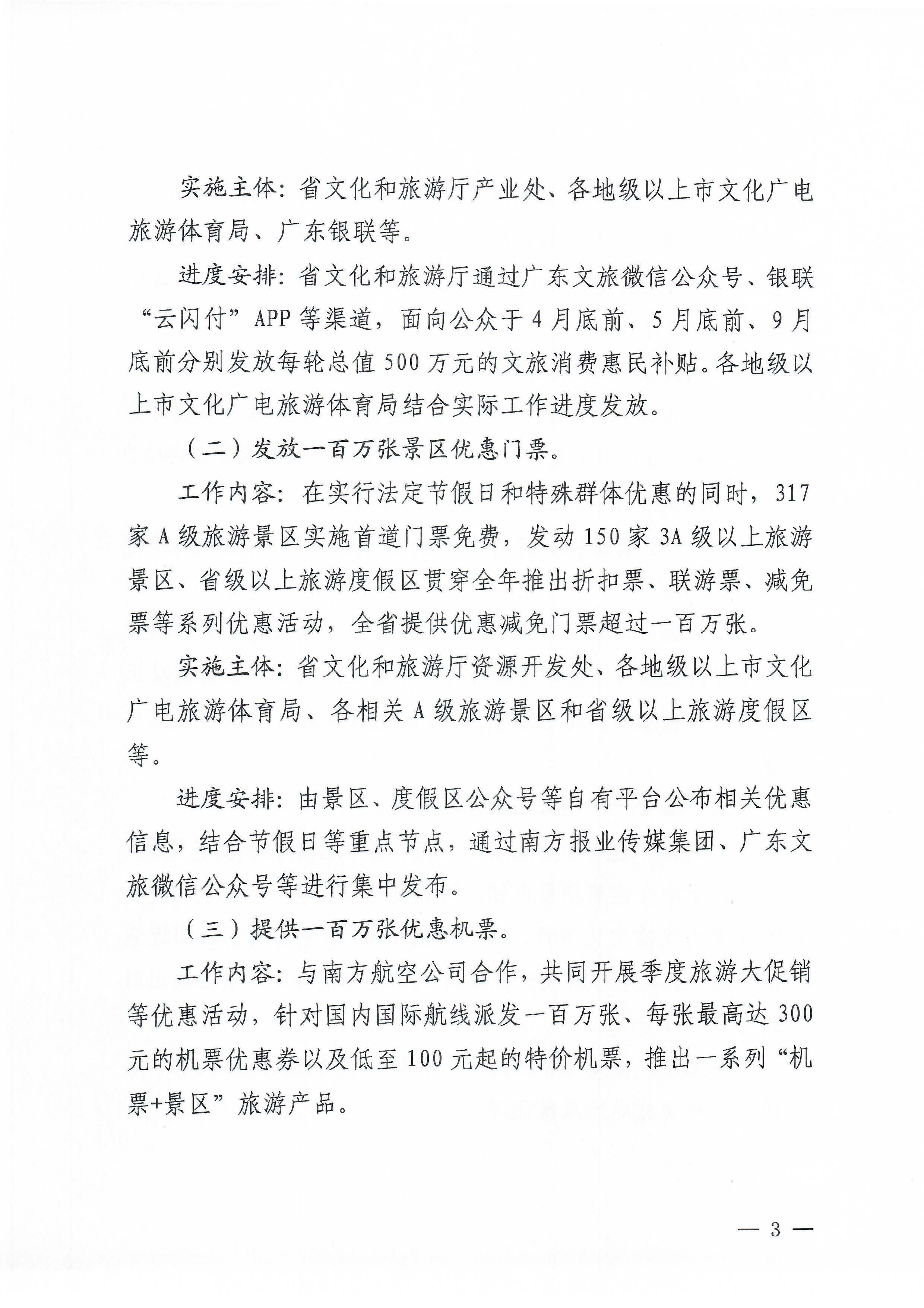 关于印发《香港三级片
2023年促文旅消费“七个一”举措实施方案》的通知_页面_3 - 副本.jpg