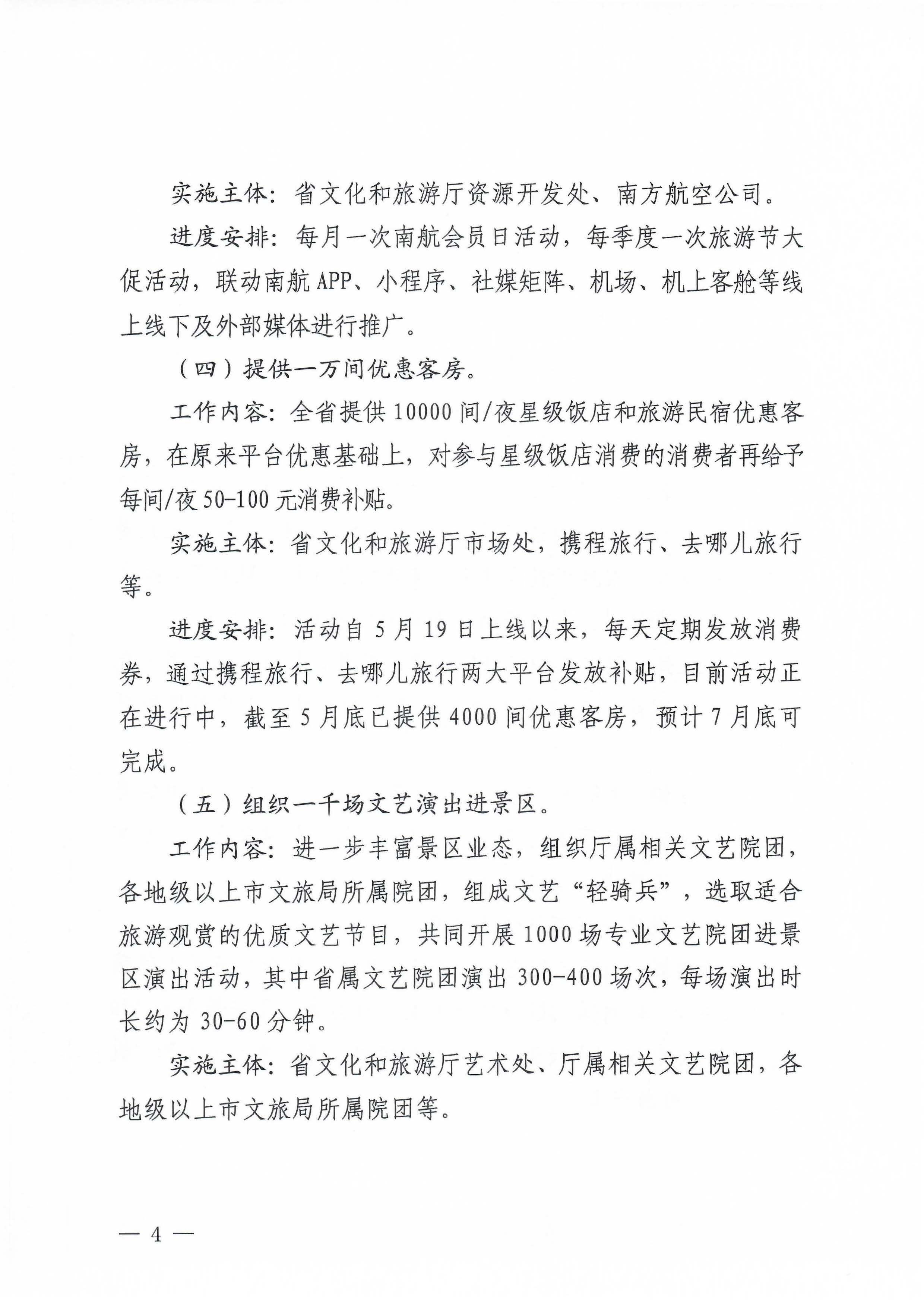 关于印发《香港三级片
2023年促文旅消费“七个一”举措实施方案》的通知_页面_4 - 副本.jpg