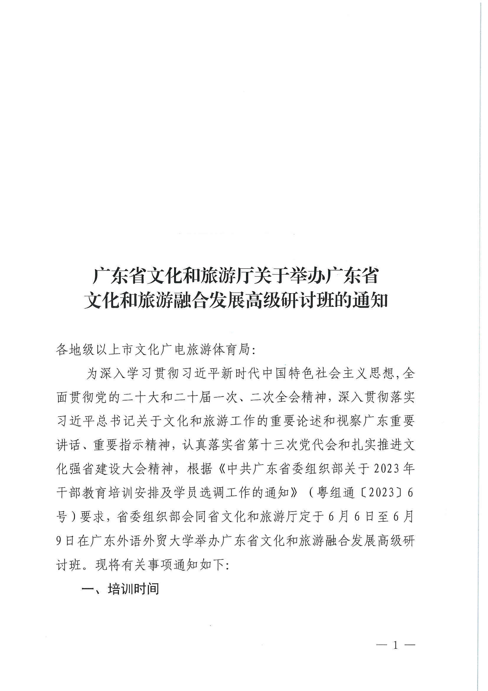 香港三级片
关于举办广东省文化和旅游融合发展高级研讨班的通知_页面_01.jpg