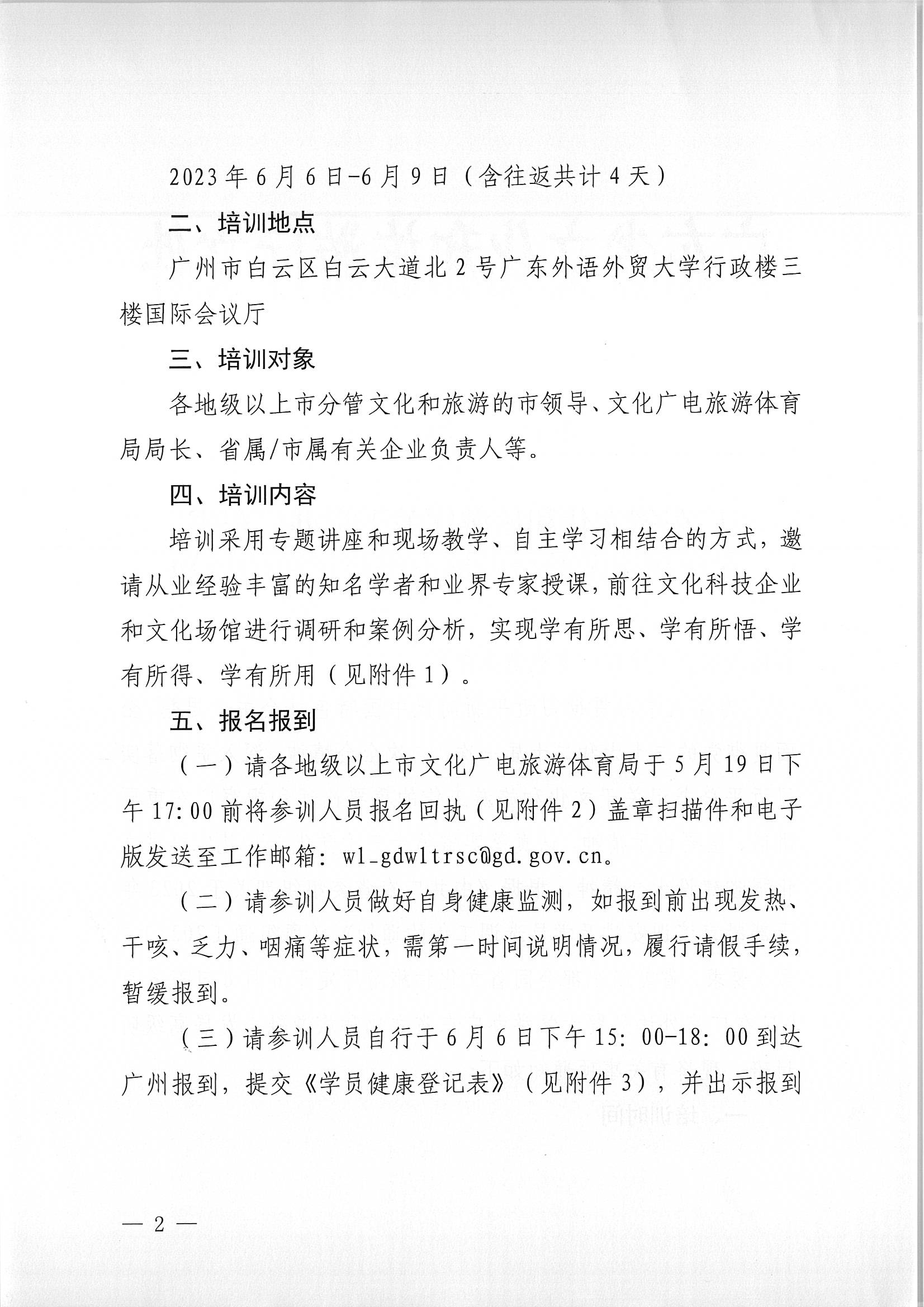 香港三级片
关于举办广东省文化和旅游融合发展高级研讨班的通知_页面_02.jpg