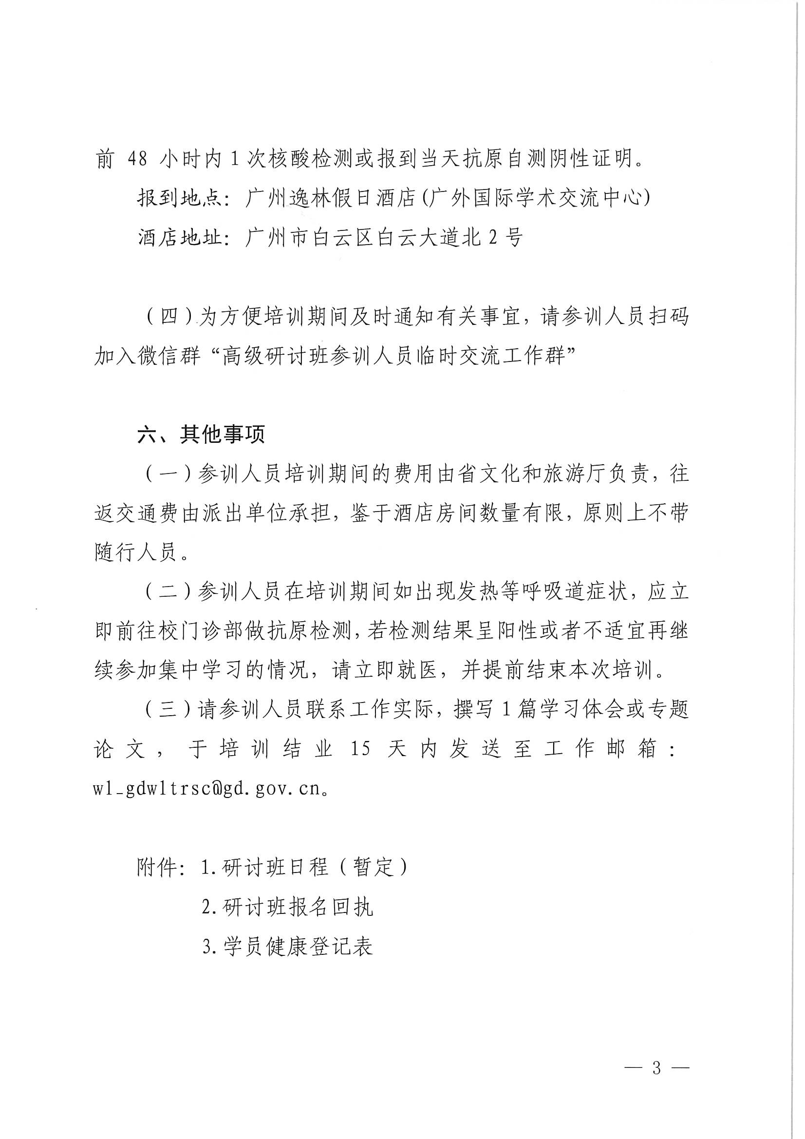 香港三级片
关于举办广东省文化和旅游融合发展高级研讨班的通知_页面_03.jpg