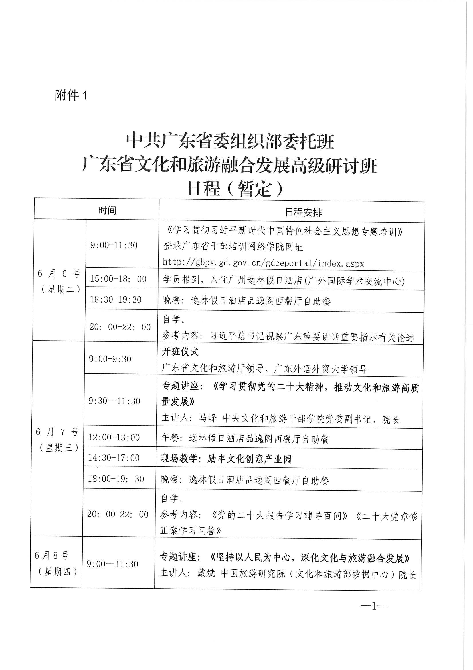 香港三级片
关于举办广东省文化和旅游融合发展高级研讨班的通知_页面_05.jpg